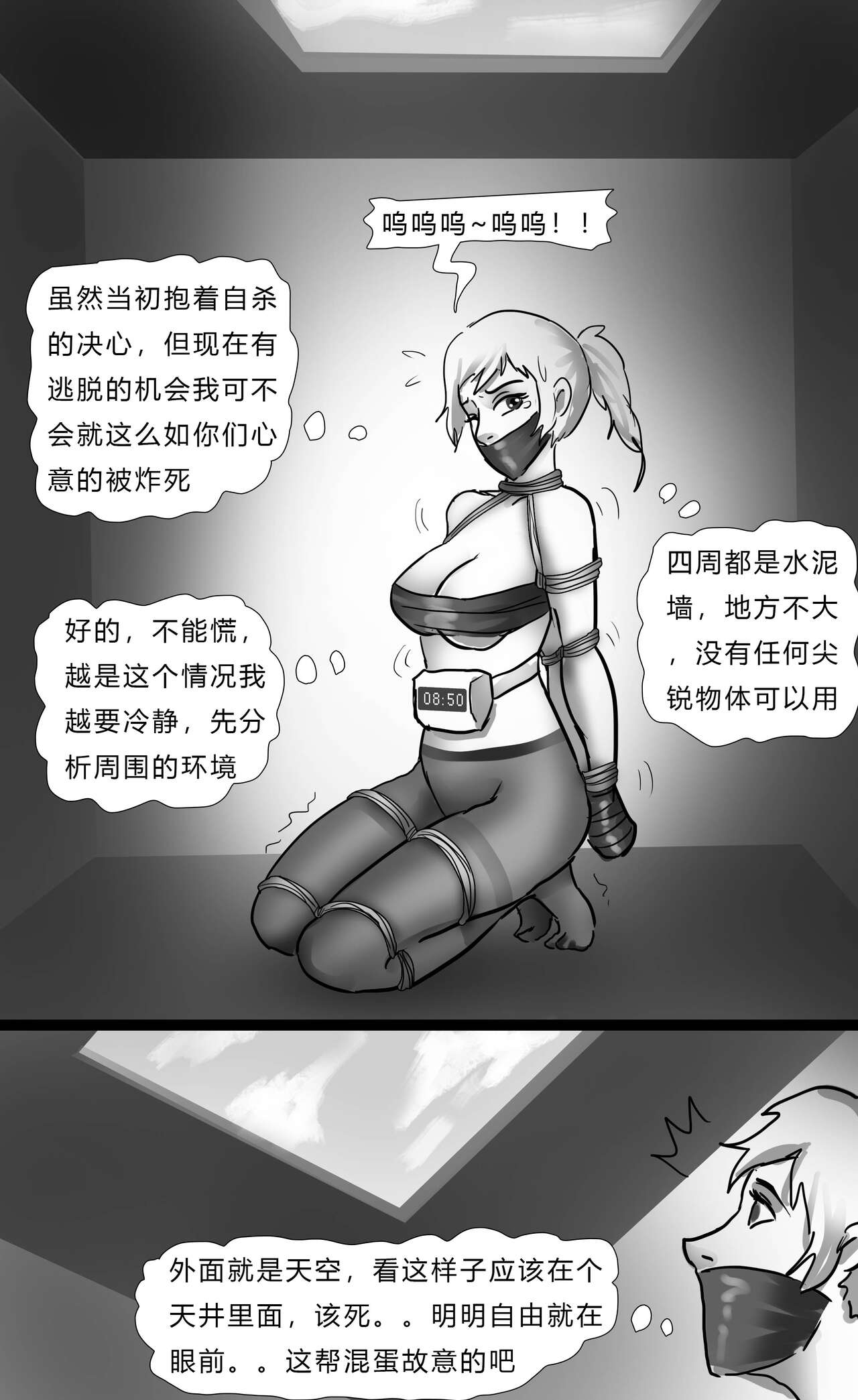 致命倒计时 Deadly Countdown page 5 full