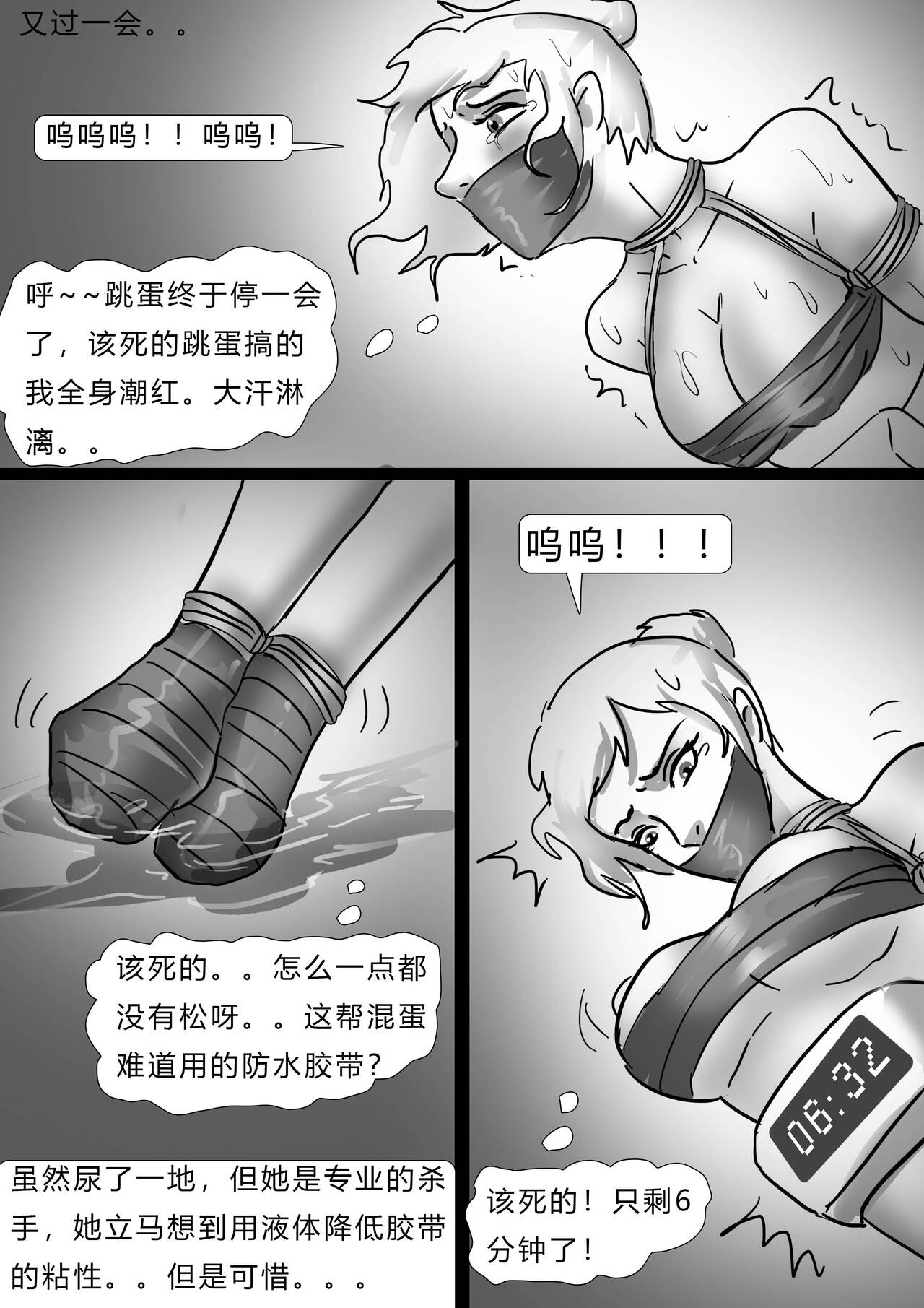 致命倒计时 Deadly Countdown page 8 full