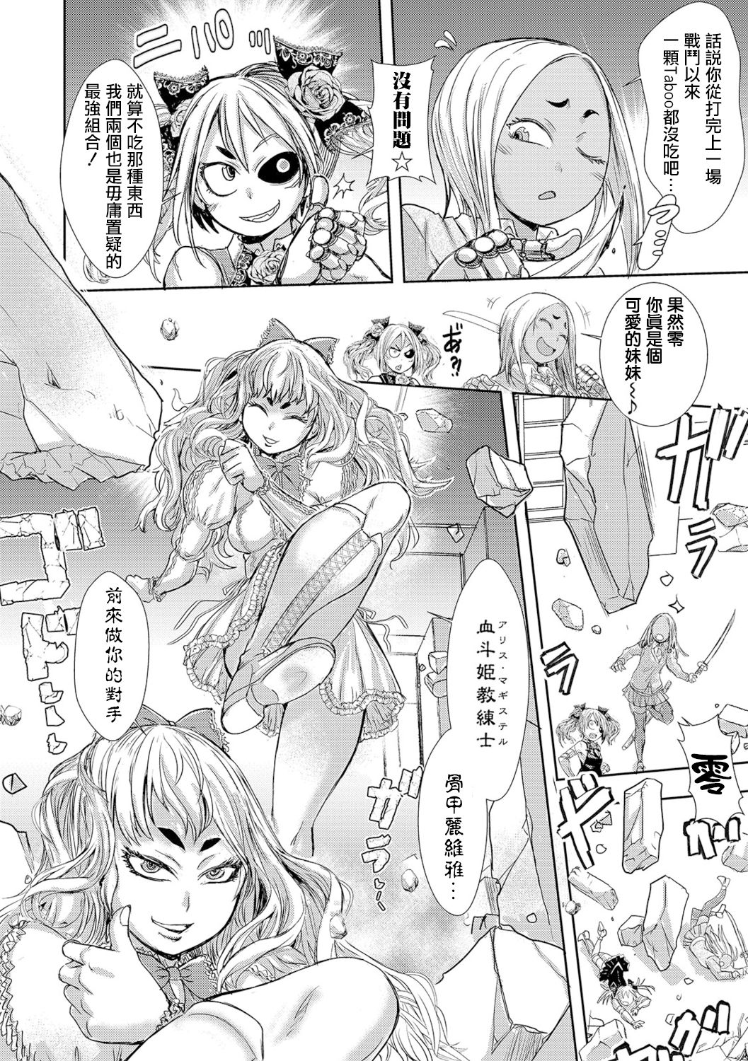 Zangokugai Gurenka ch1 page 5 full