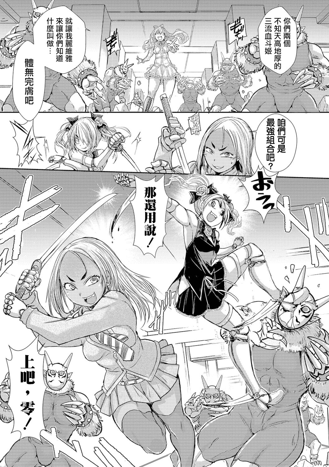 Zangokugai Gurenka ch1 page 6 full