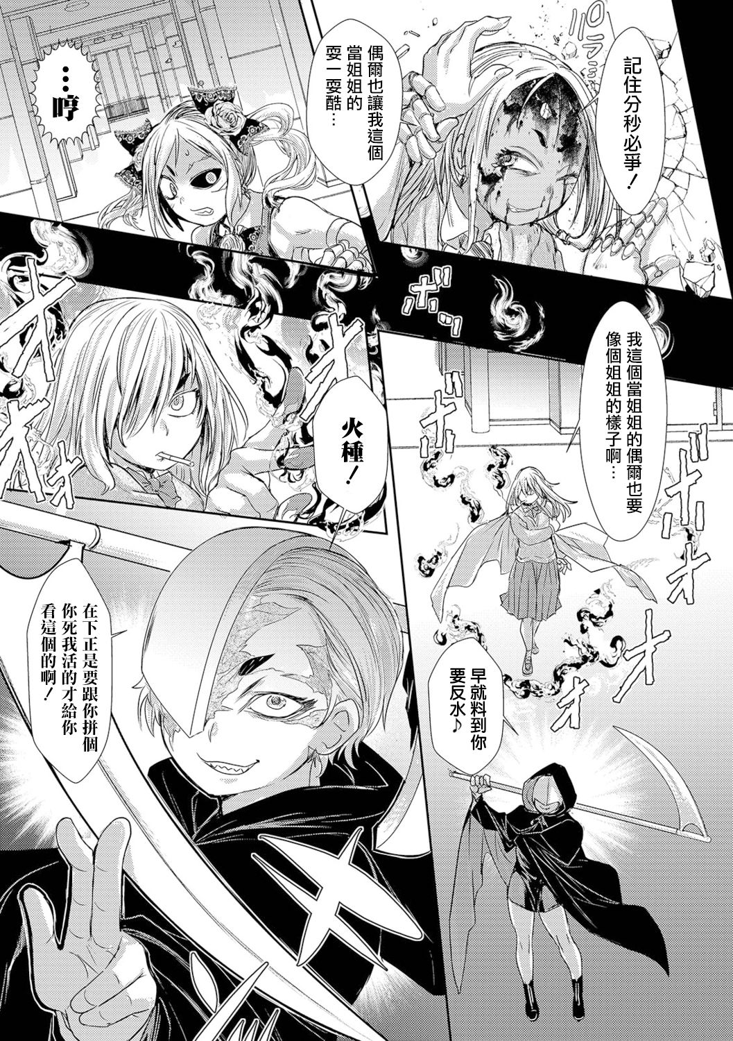 Zangokugai Gurenka ch1 page 8 full