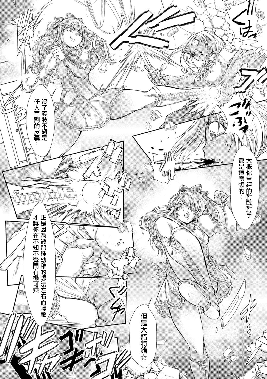 Zangokugai Gurenka ch1 page 9 full