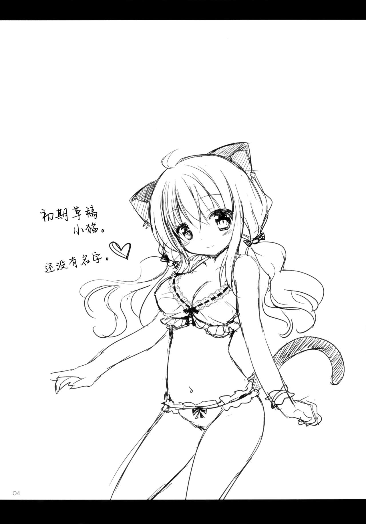 Nyanko o Tasuketara Yome ga Kita Ken ni Tsuite page 4 full