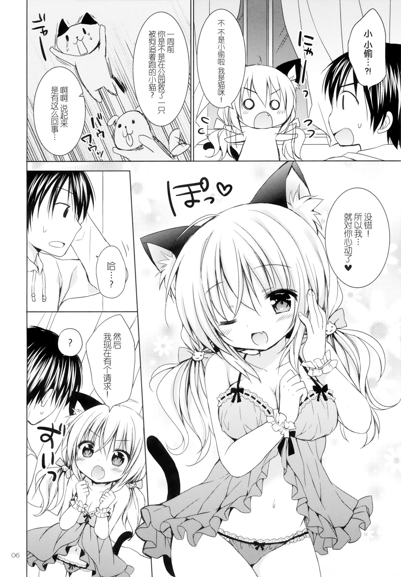 Nyanko o Tasuketara Yome ga Kita Ken ni Tsuite page 6 full