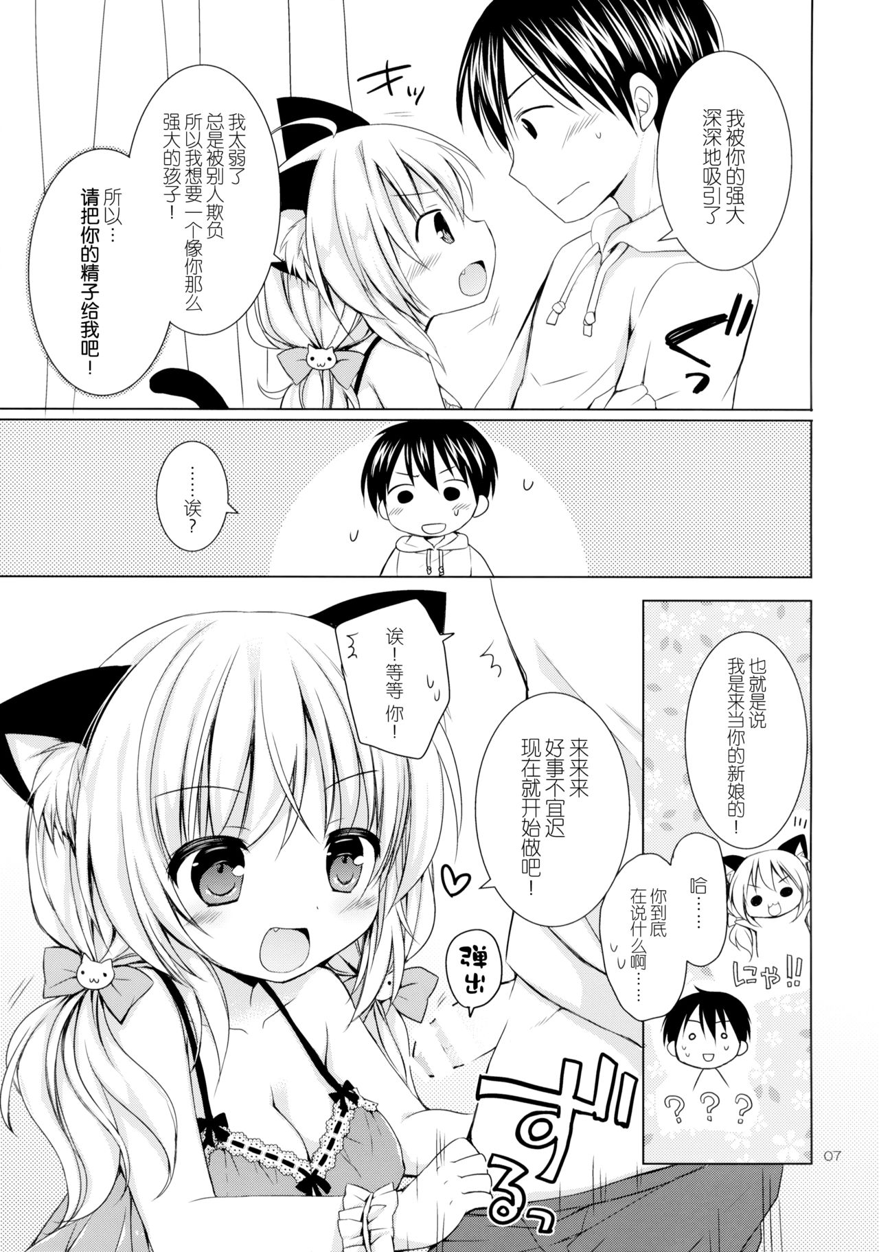 Nyanko o Tasuketara Yome ga Kita Ken ni Tsuite page 7 full