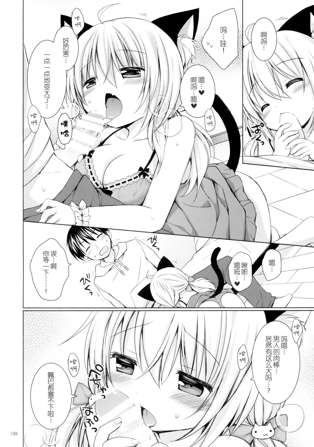 Nyanko o Tasuketara Yome ga Kita Ken ni Tsuite page 8 full