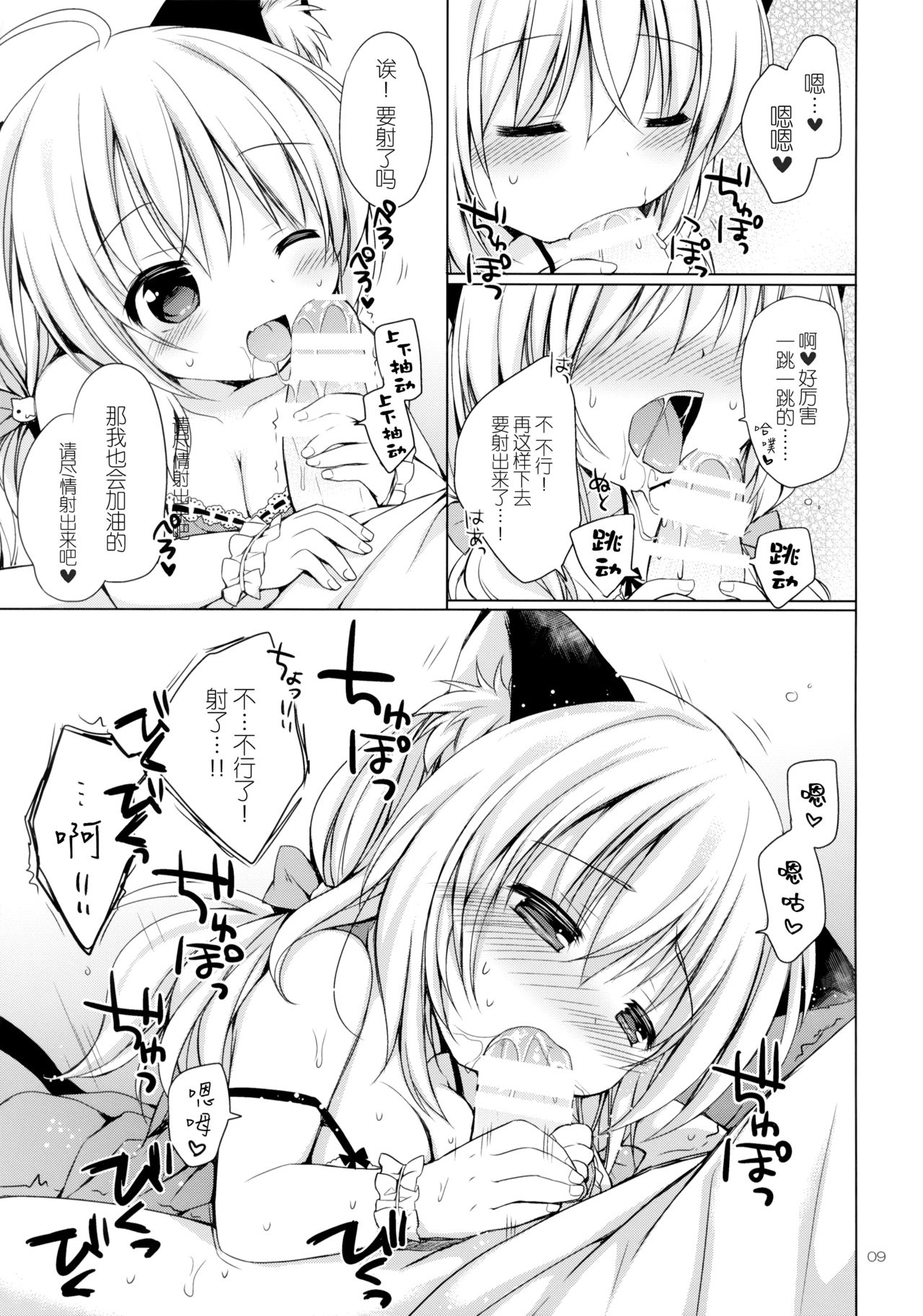 Nyanko o Tasuketara Yome ga Kita Ken ni Tsuite page 9 full