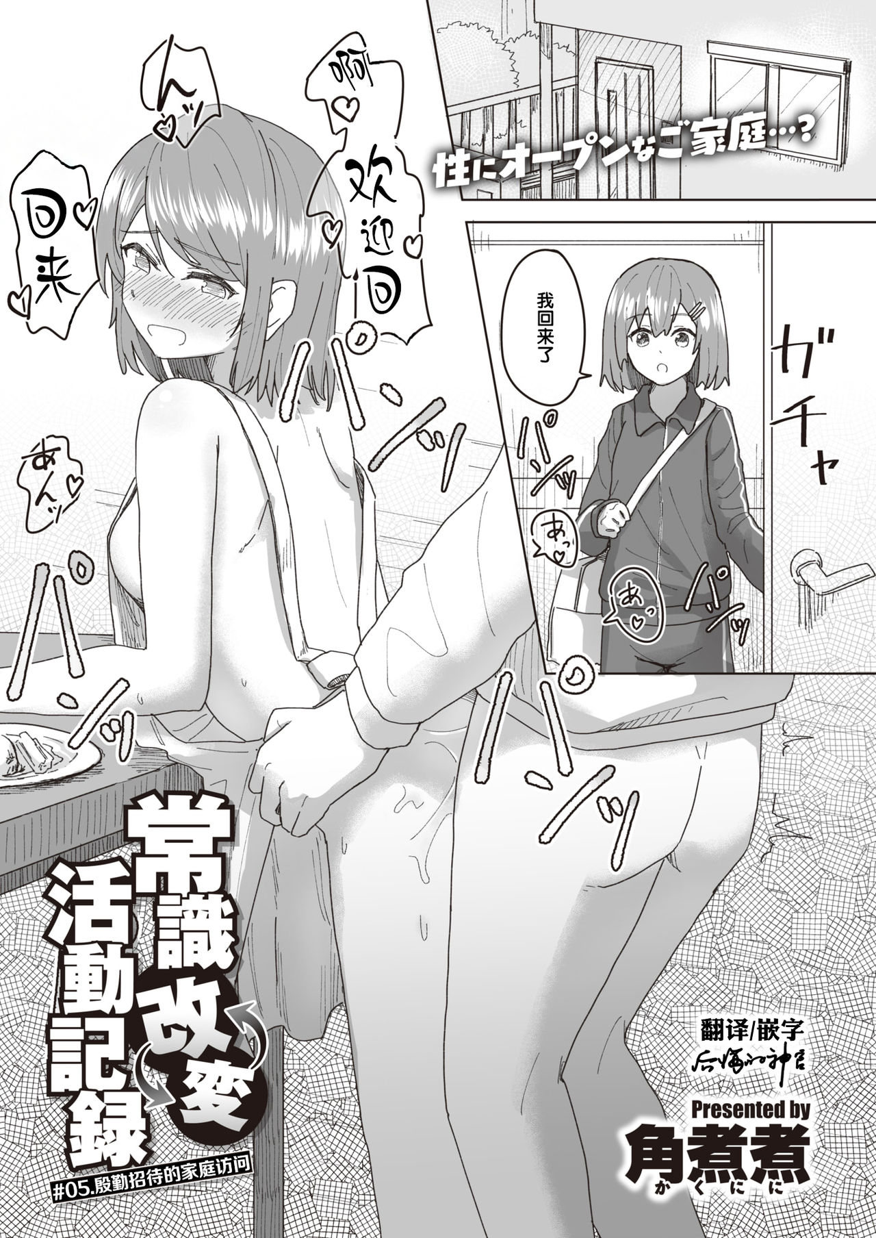 Joushiki Kaihen Katsudou Kiroku #05. Omotenashi Otaku Houmon page 1 full