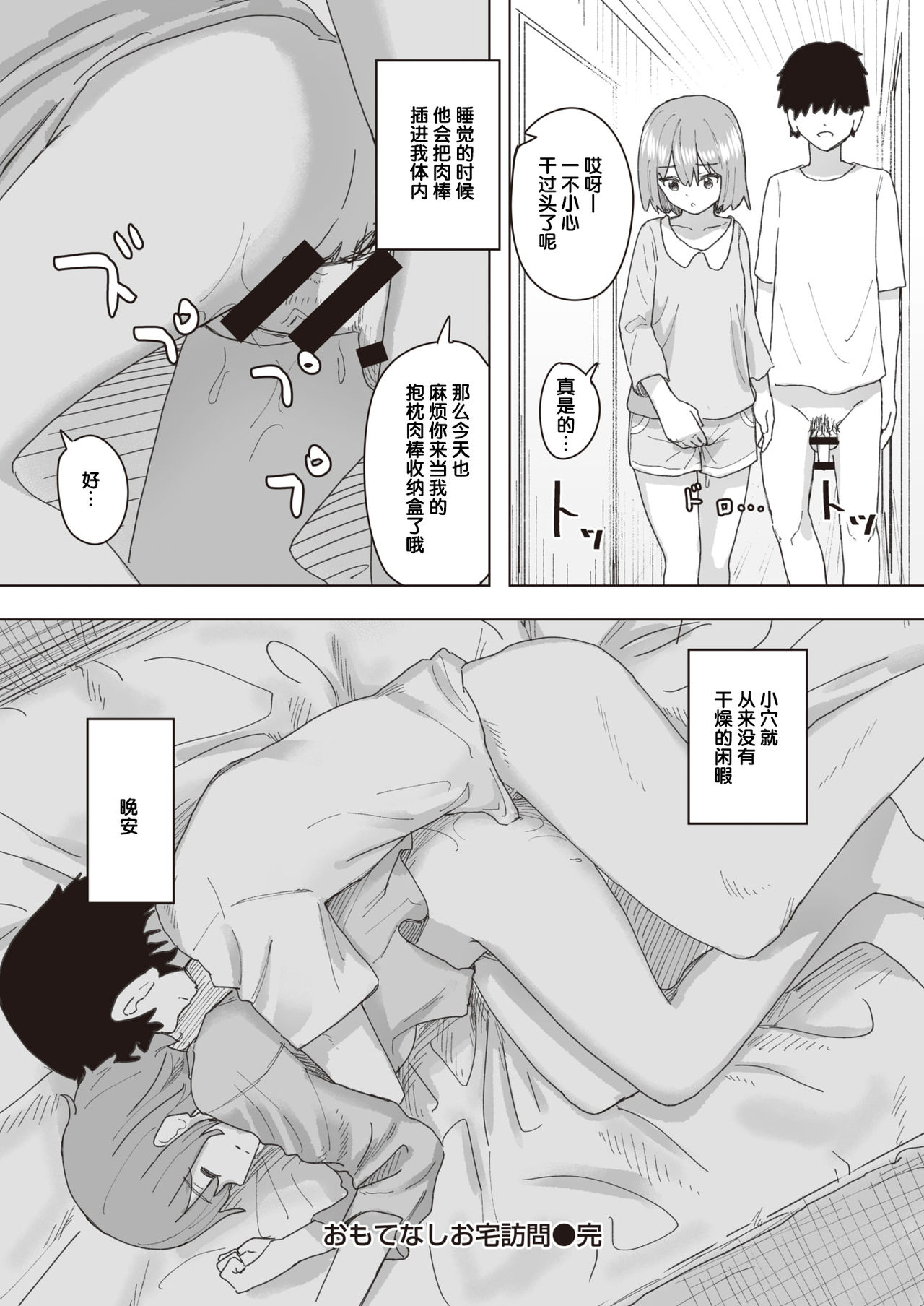 Joushiki Kaihen Katsudou Kiroku #05. Omotenashi Otaku Houmon page 10 full