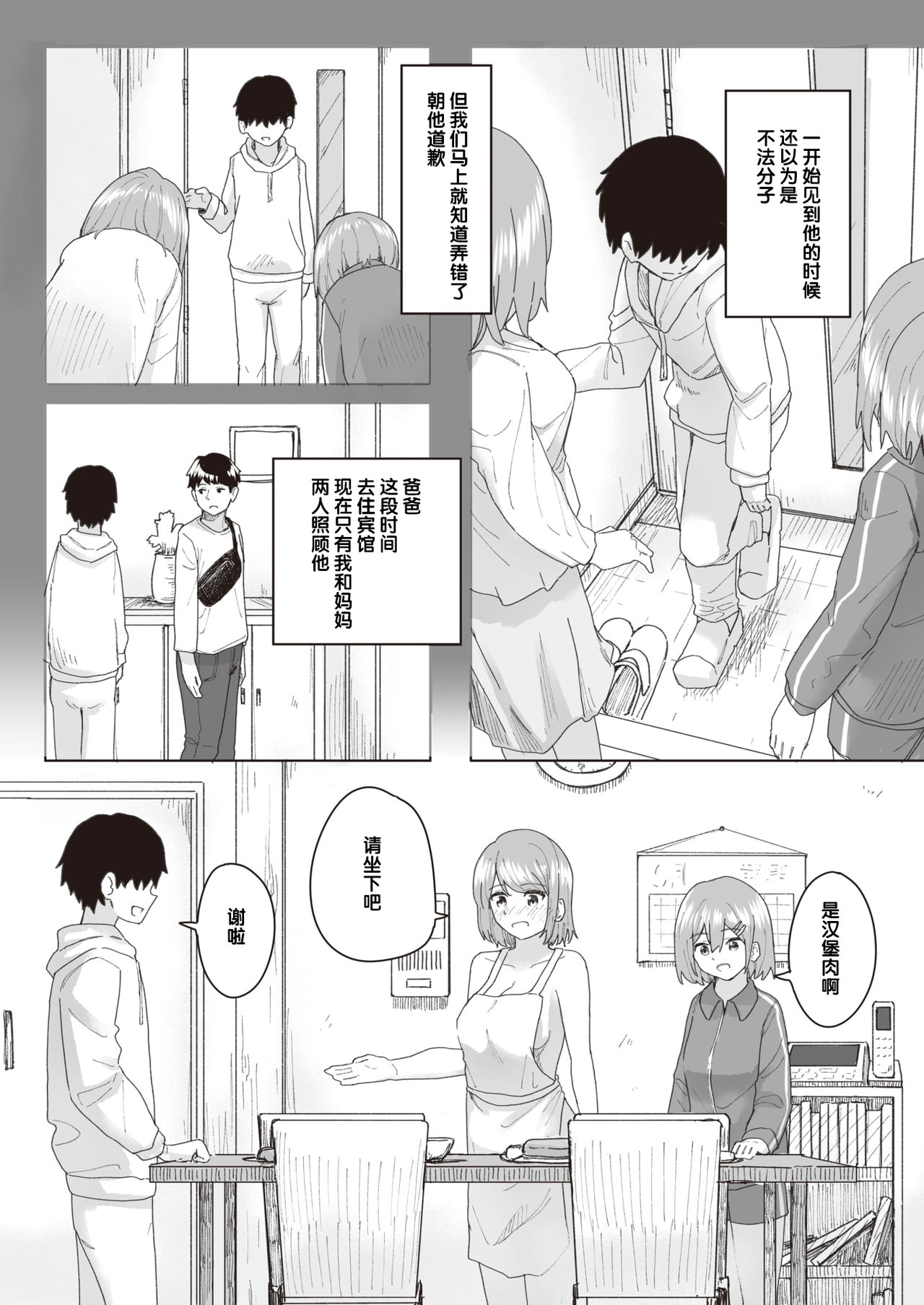 Joushiki Kaihen Katsudou Kiroku #05. Omotenashi Otaku Houmon page 3 full
