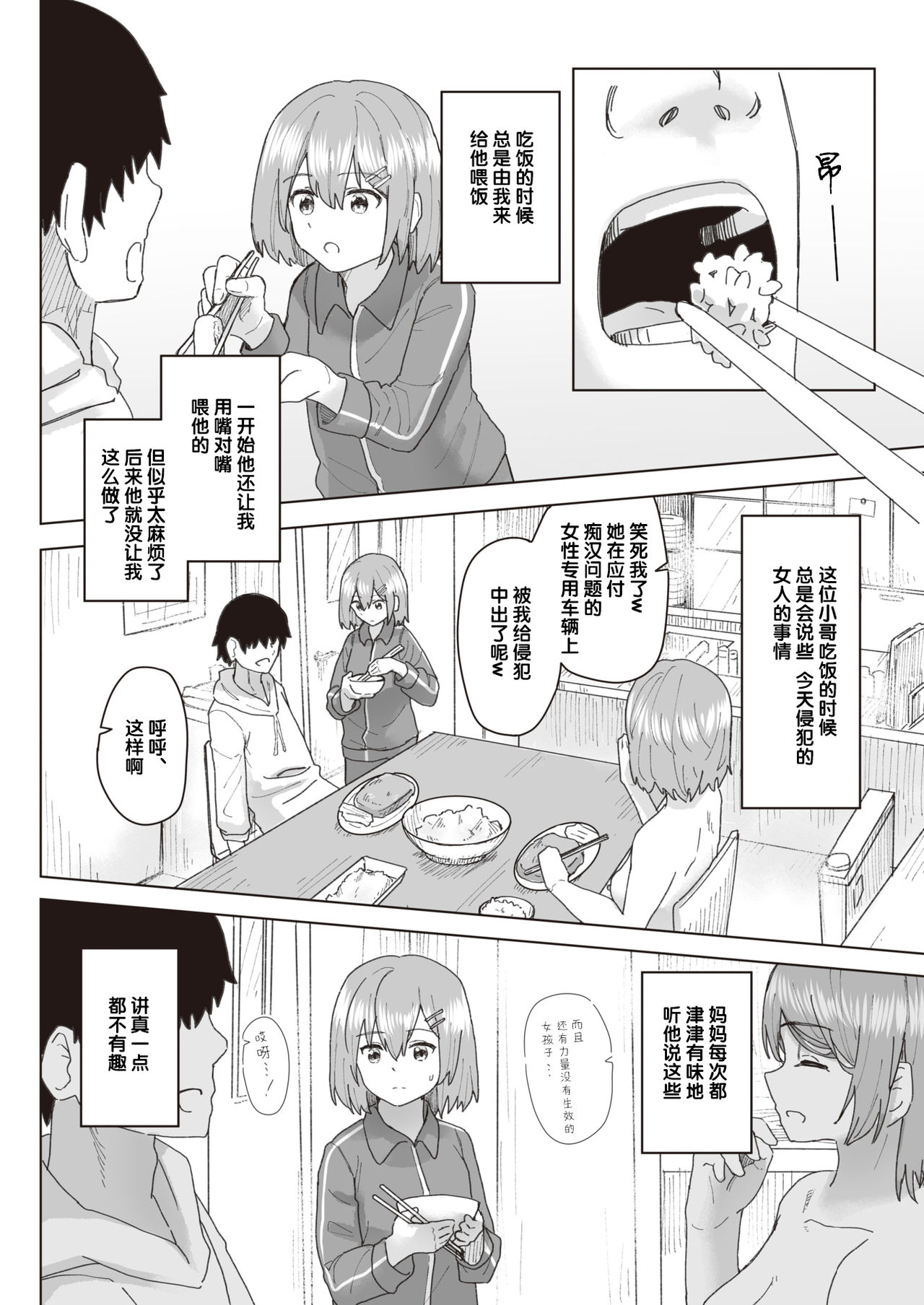 Joushiki Kaihen Katsudou Kiroku #05. Omotenashi Otaku Houmon page 4 full