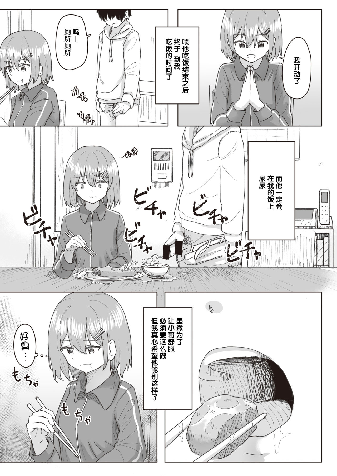 Joushiki Kaihen Katsudou Kiroku #05. Omotenashi Otaku Houmon page 5 full