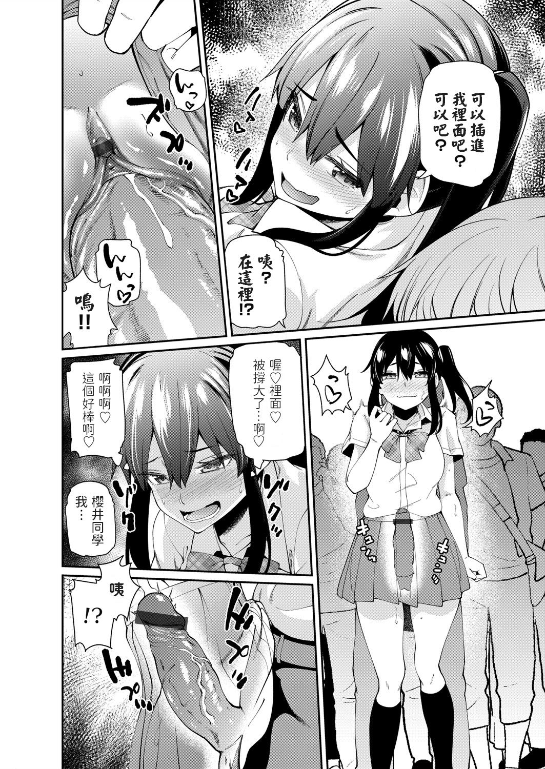 Boku dake Otoko!? Dokidoki Hatsujou Shuugaku Ryokou -Zenpen- page 10 full