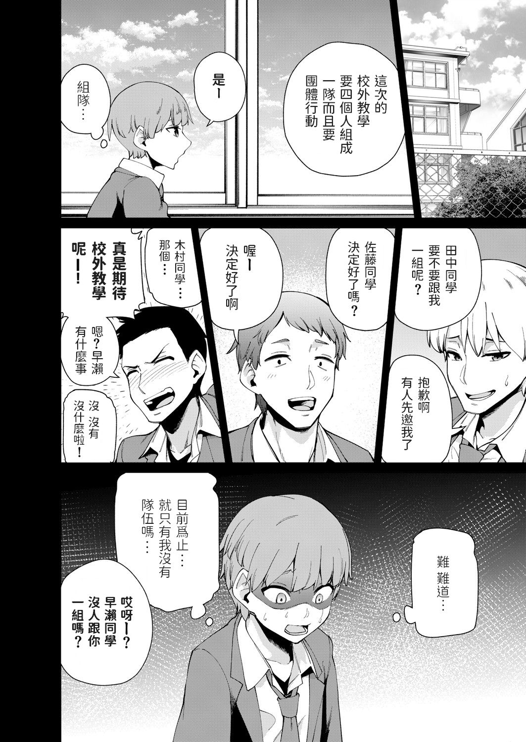 Boku dake Otoko!? Dokidoki Hatsujou Shuugaku Ryokou -Zenpen- page 2 full