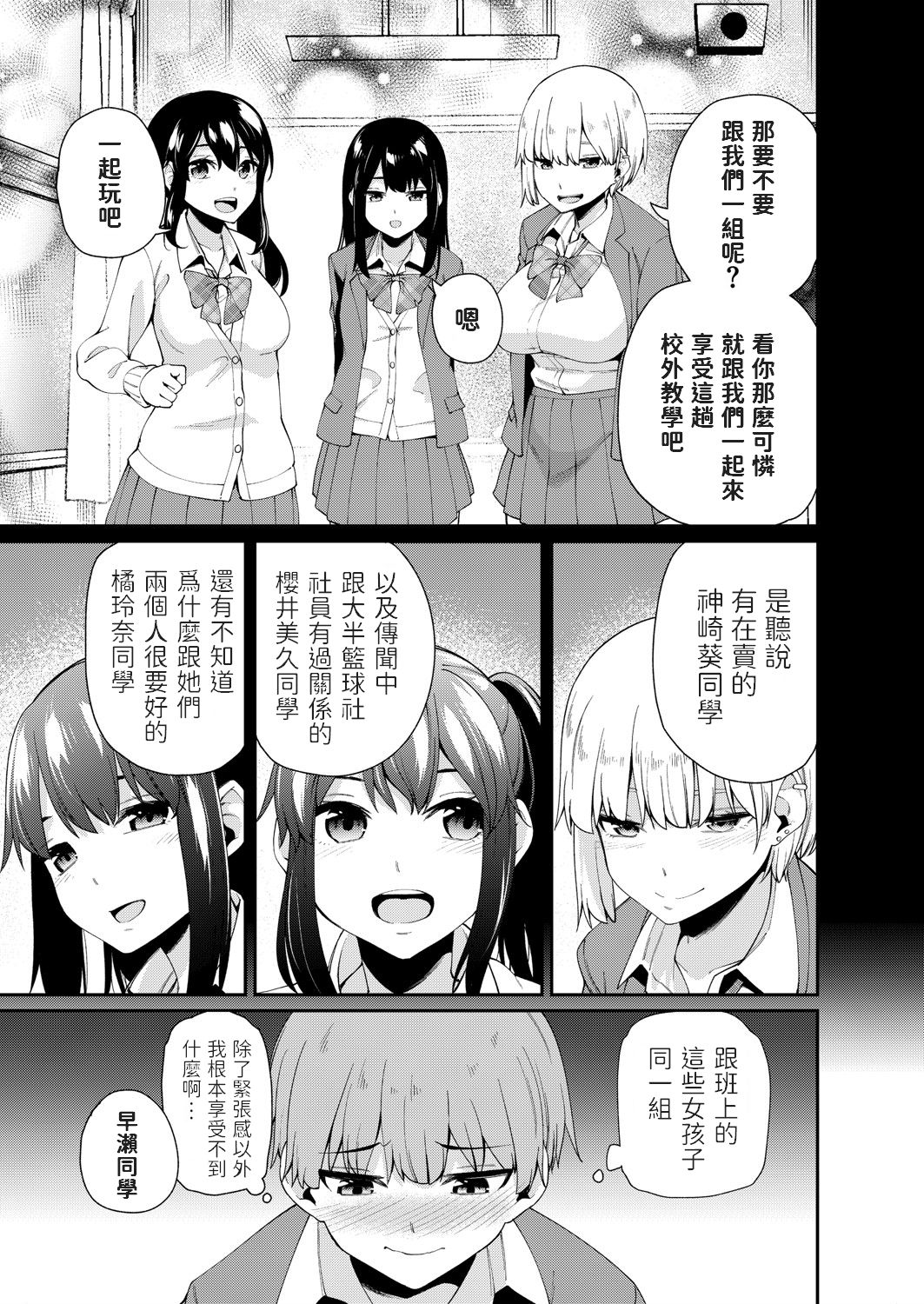 Boku dake Otoko!? Dokidoki Hatsujou Shuugaku Ryokou -Zenpen- page 3 full