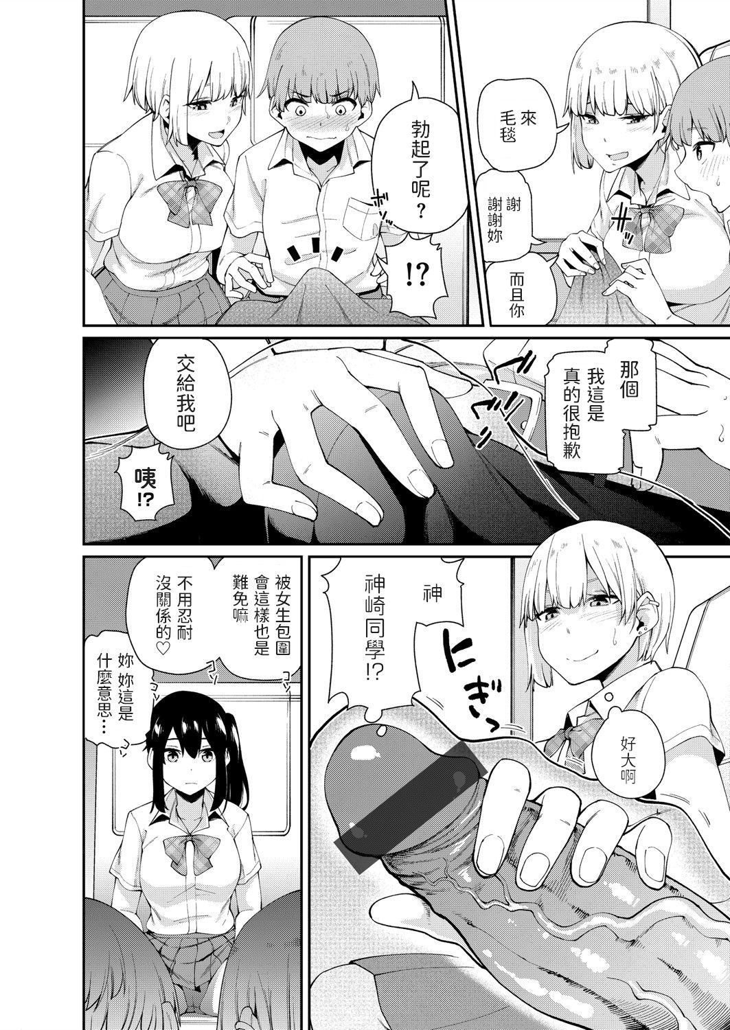 Boku dake Otoko!? Dokidoki Hatsujou Shuugaku Ryokou -Zenpen- page 4 full