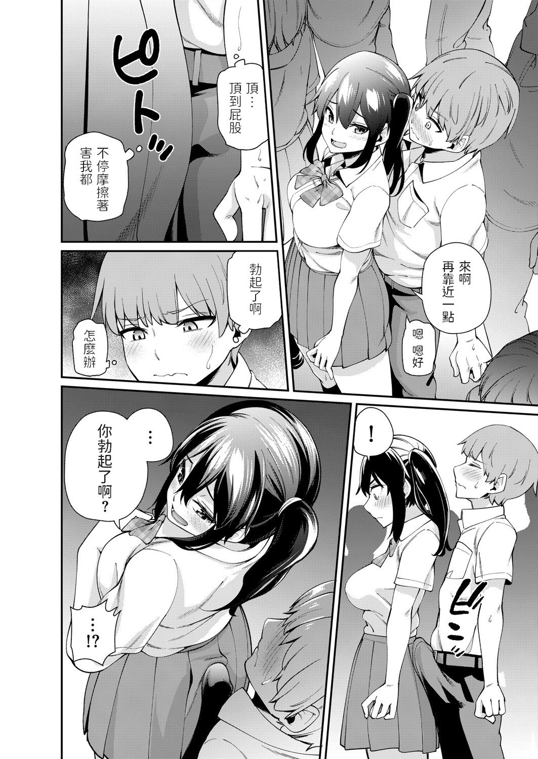 Boku dake Otoko!? Dokidoki Hatsujou Shuugaku Ryokou -Zenpen- page 8 full