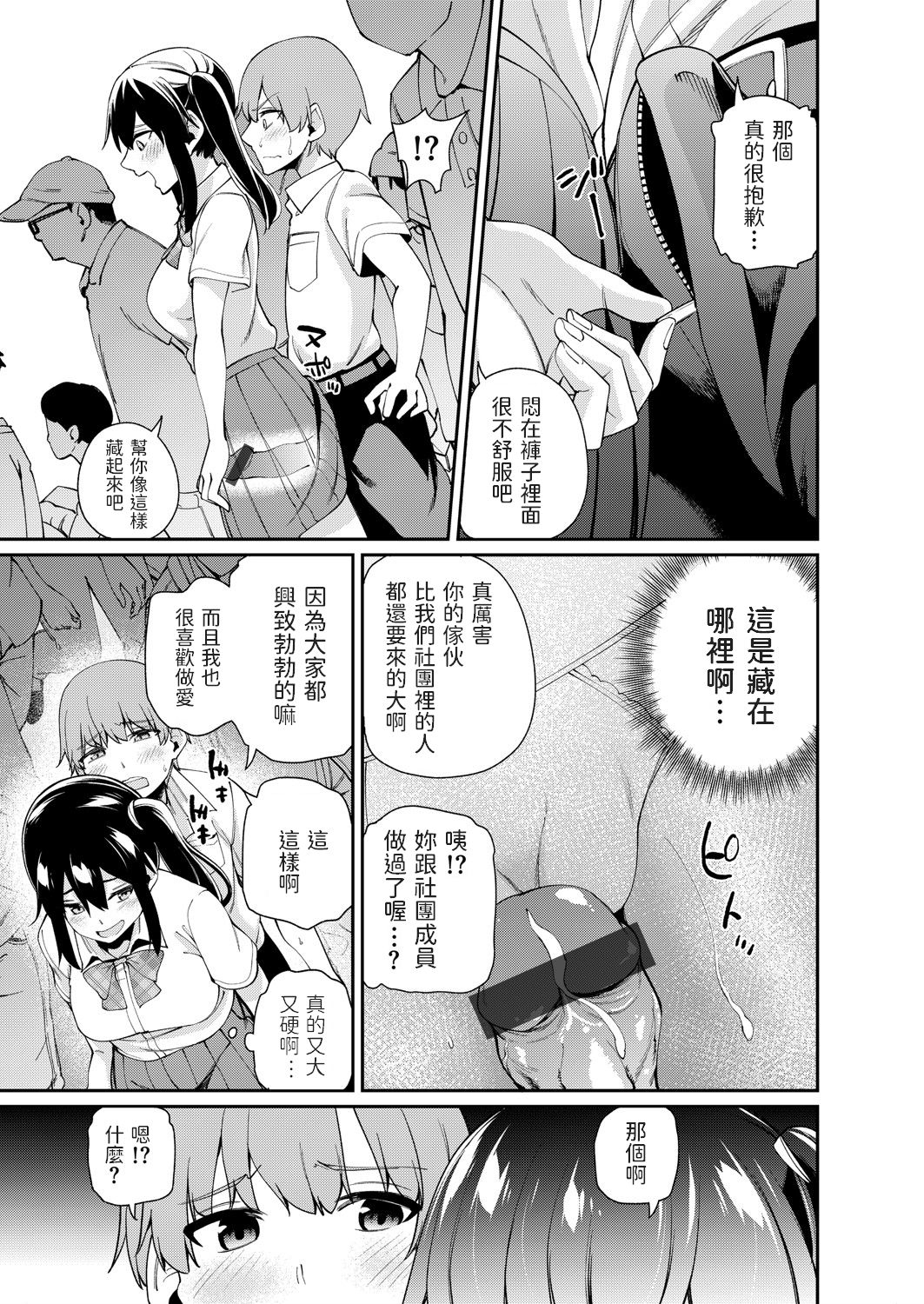 Boku dake Otoko!? Dokidoki Hatsujou Shuugaku Ryokou -Zenpen- page 9 full