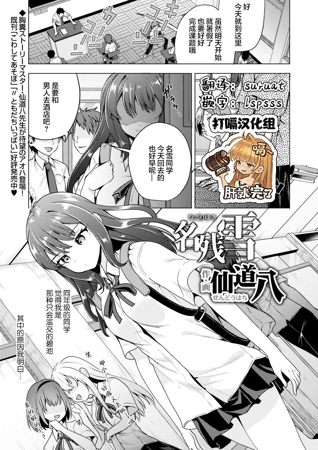 Nagoriyuki page 1 full
