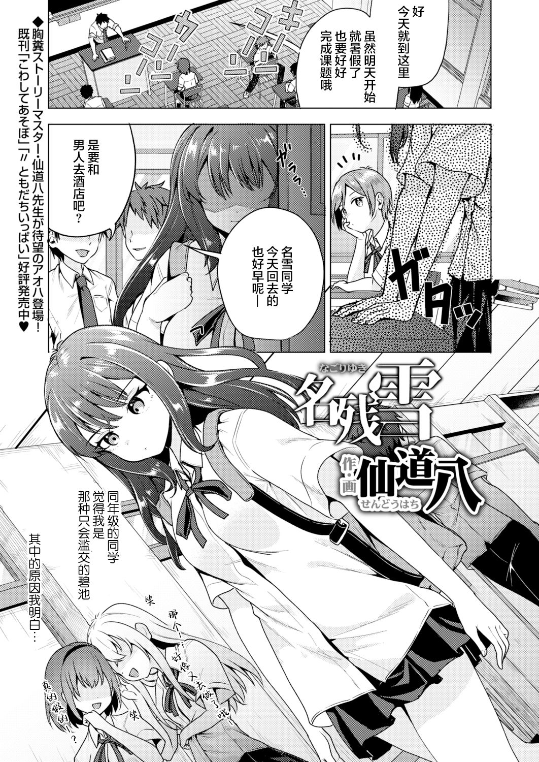 Nagoriyuki page 2 full