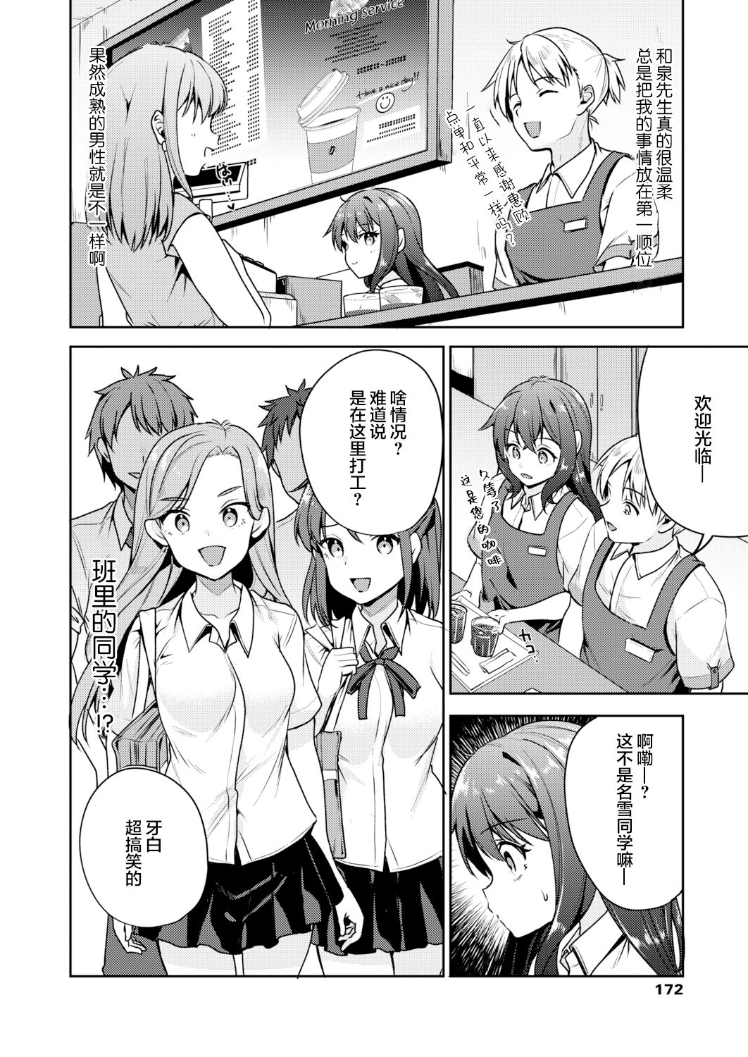 Nagoriyuki page 5 full