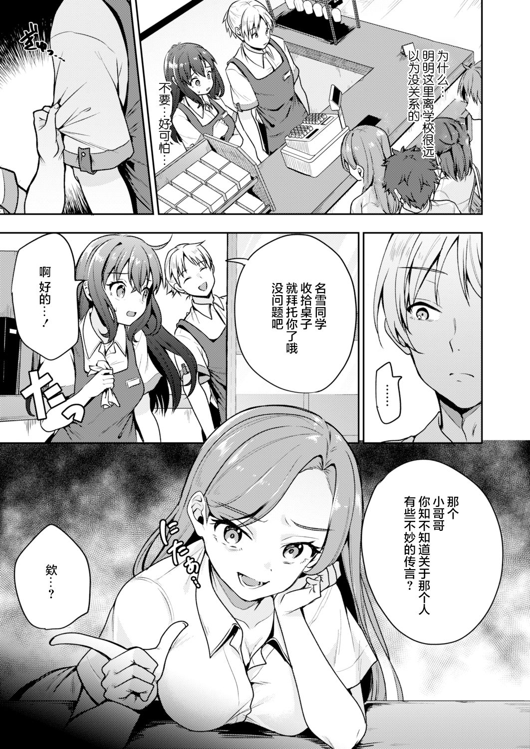 Nagoriyuki page 6 full