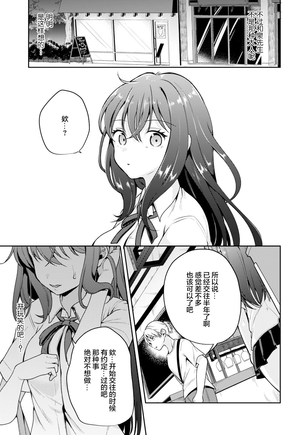 Nagoriyuki page 8 full