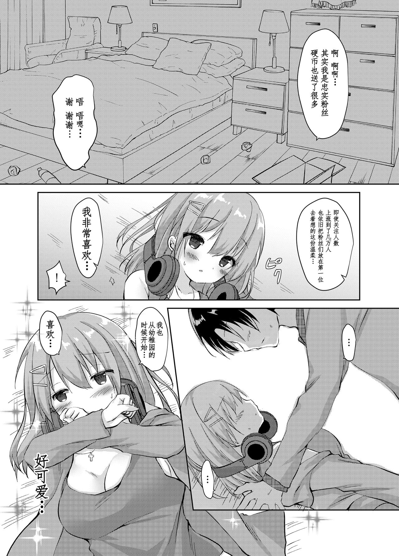 Daisuki na Vtuber no Nakanohito ga Osananajimi dattara Ken page 10 full