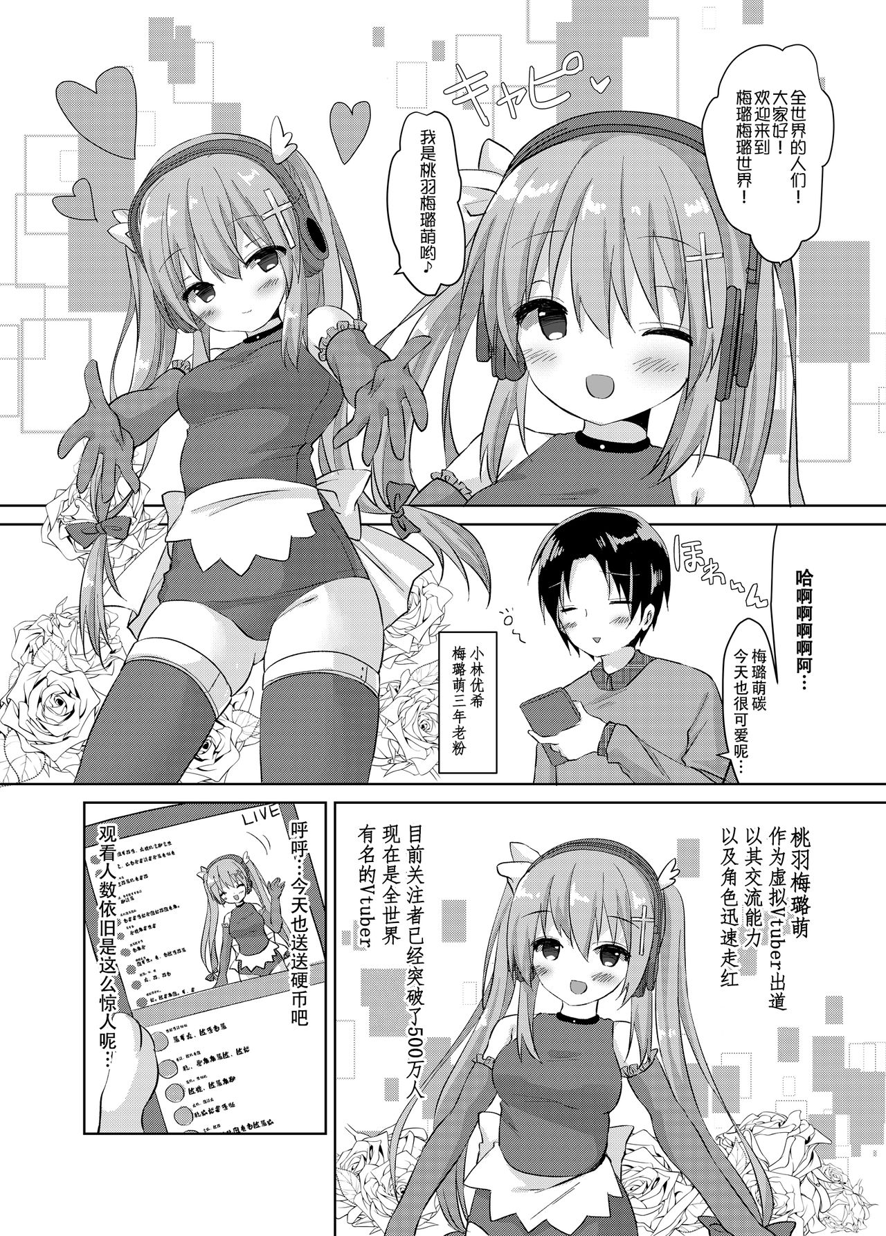 Daisuki na Vtuber no Nakanohito ga Osananajimi dattara Ken page 3 full