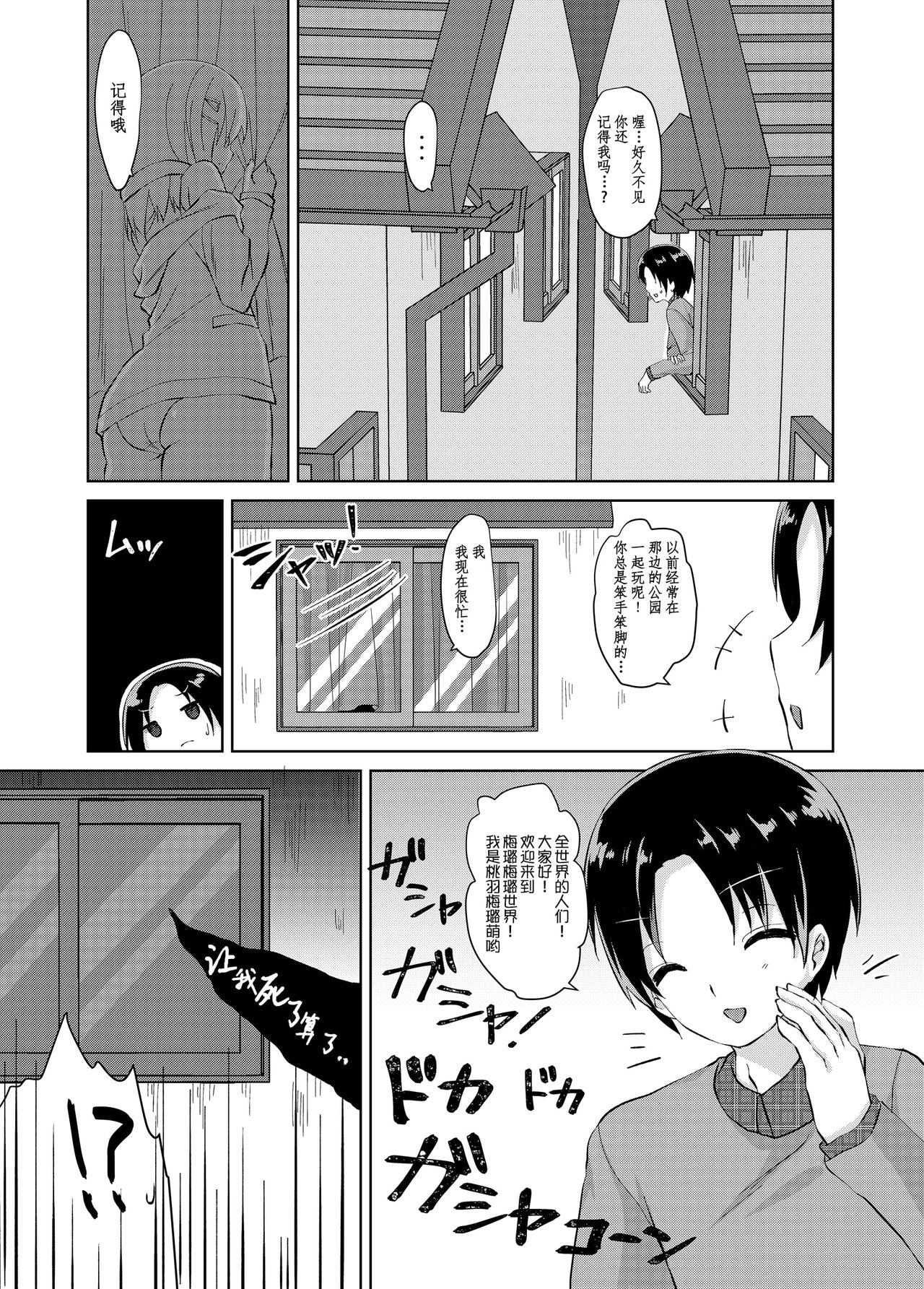 Daisuki na Vtuber no Nakanohito ga Osananajimi dattara Ken page 7 full