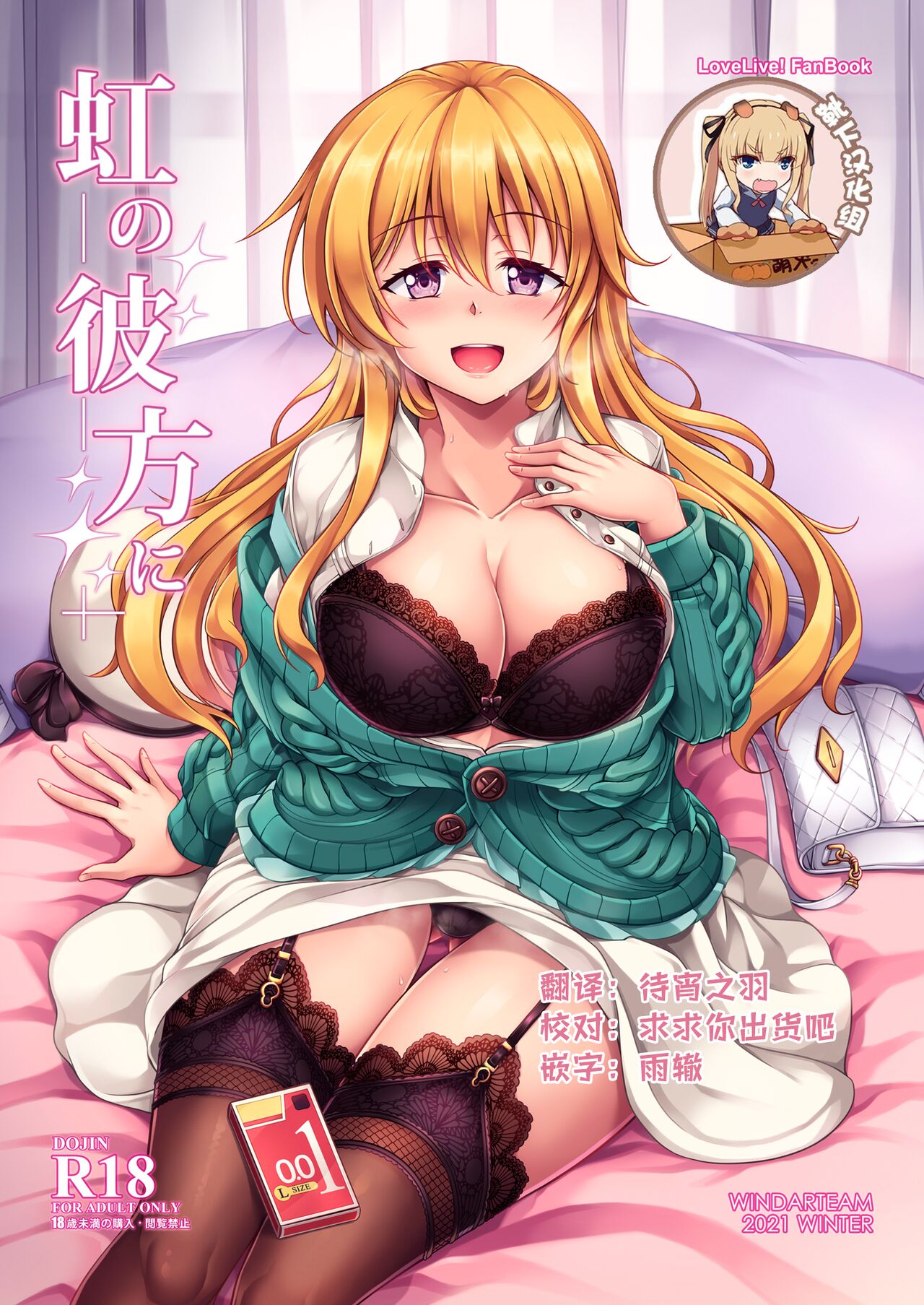 Niji no Kanata ni page 1 full