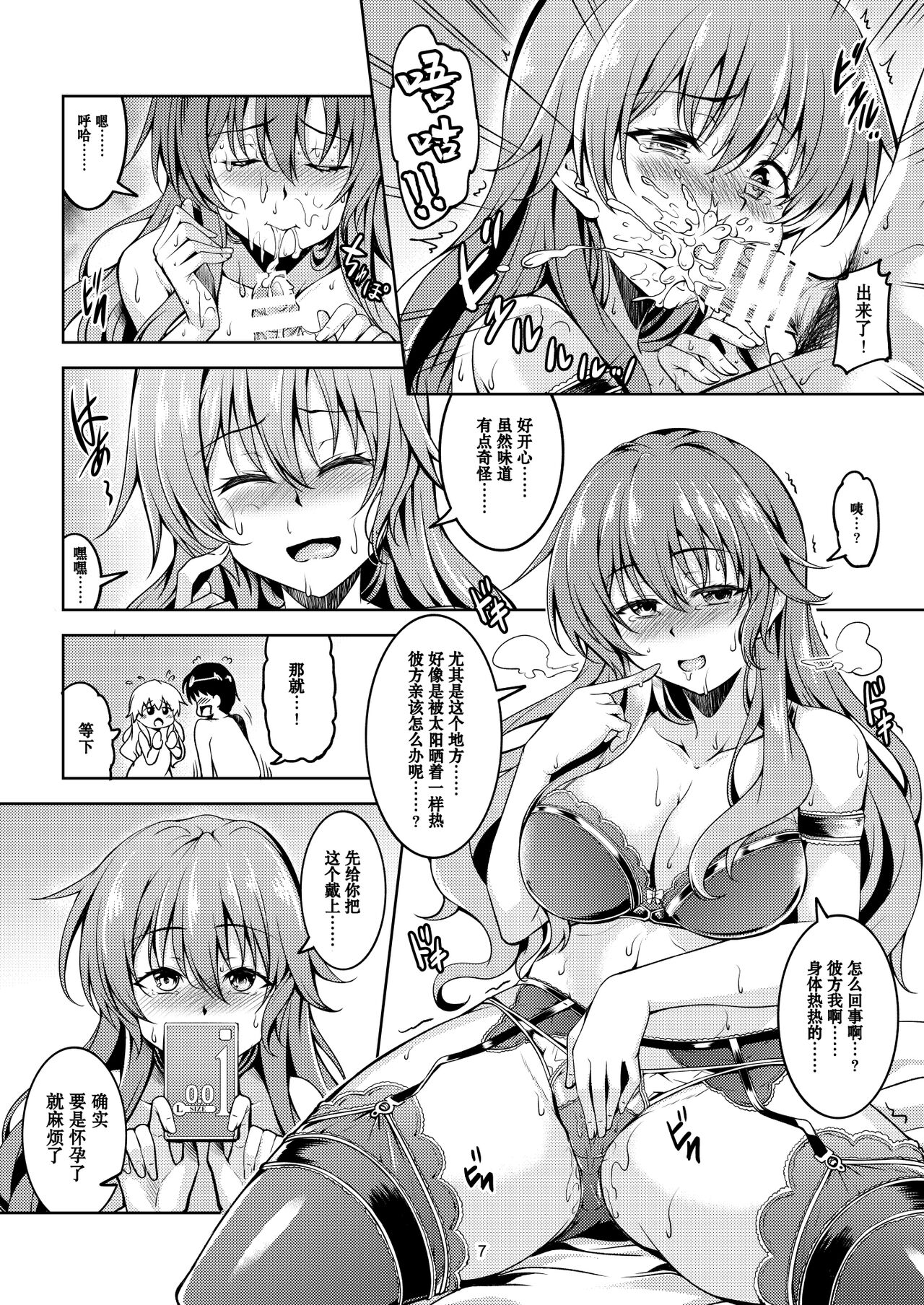 Niji no Kanata ni page 9 full