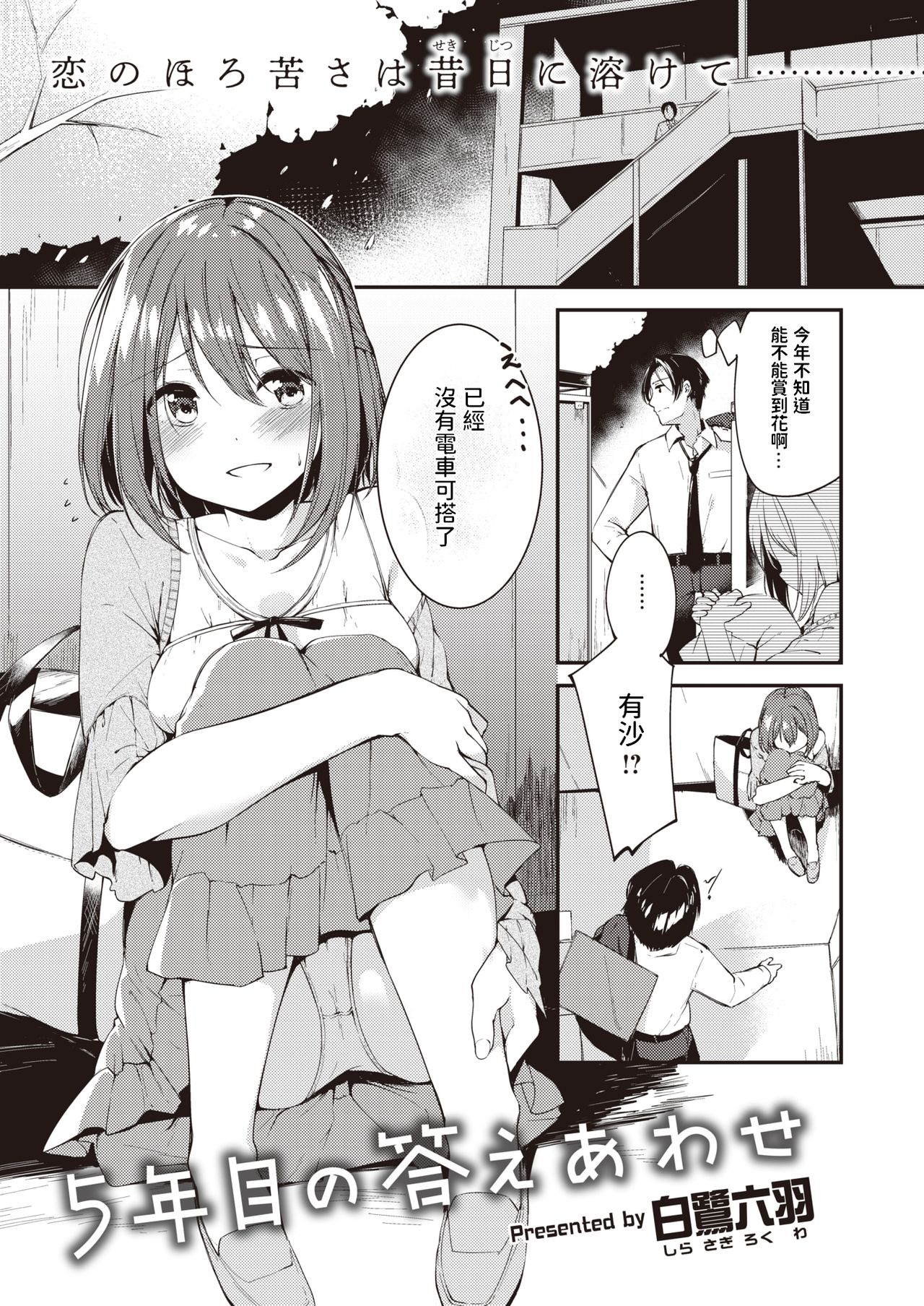 5-nenme no Kotaeawase page 1 full