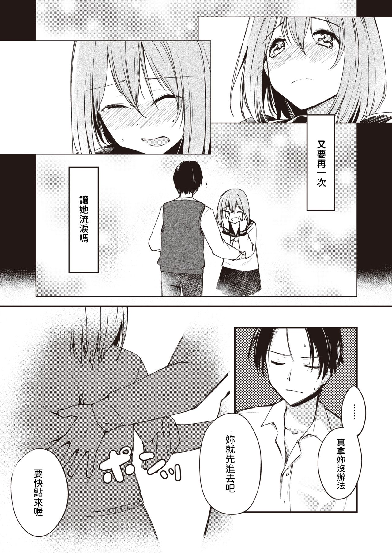 5-nenme no Kotaeawase page 7 full