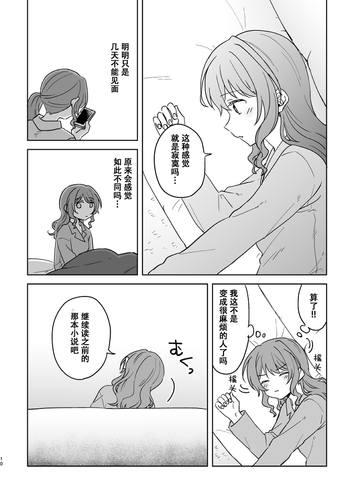 Anata no Kusuriyubi ni Eien o page 10 full