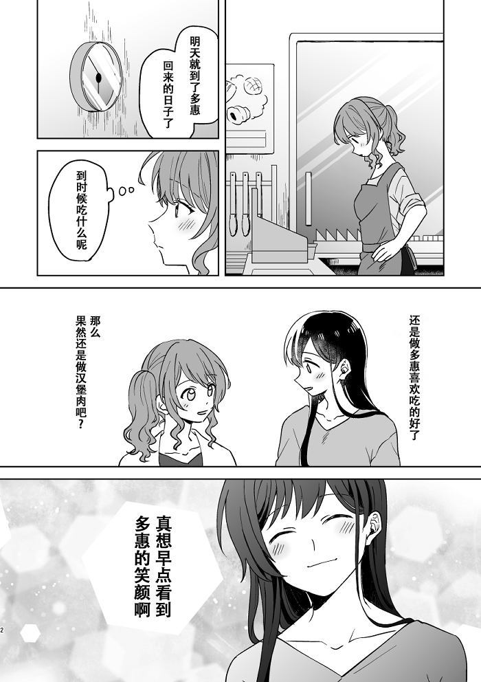 Anata no Kusuriyubi ni Eien o page 2 full