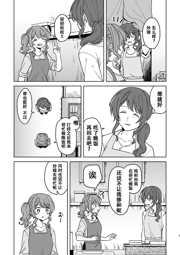 Anata no Kusuriyubi ni Eien o page 3 full