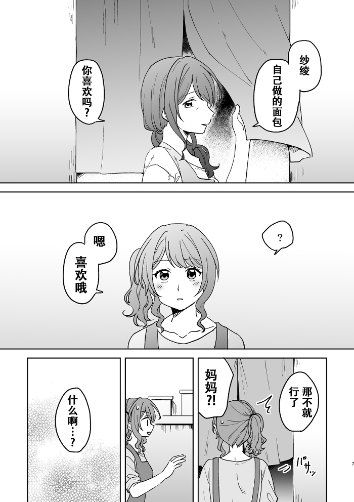 Anata no Kusuriyubi ni Eien o page 7 full