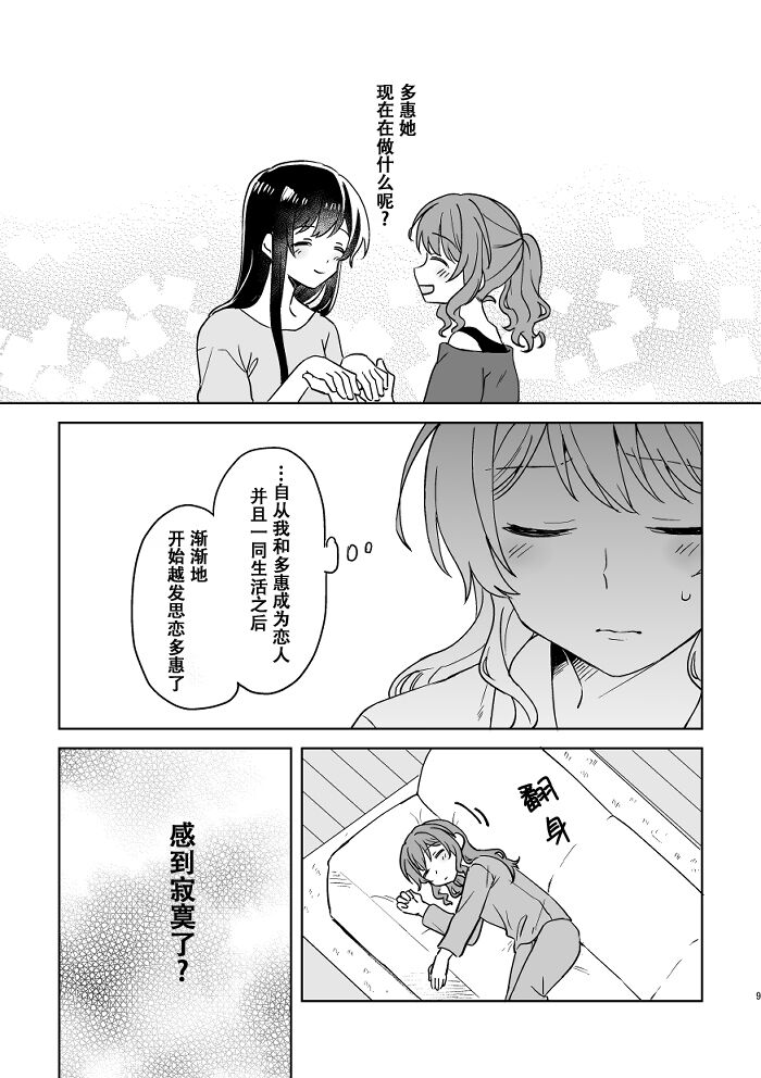 Anata no Kusuriyubi ni Eien o page 9 full