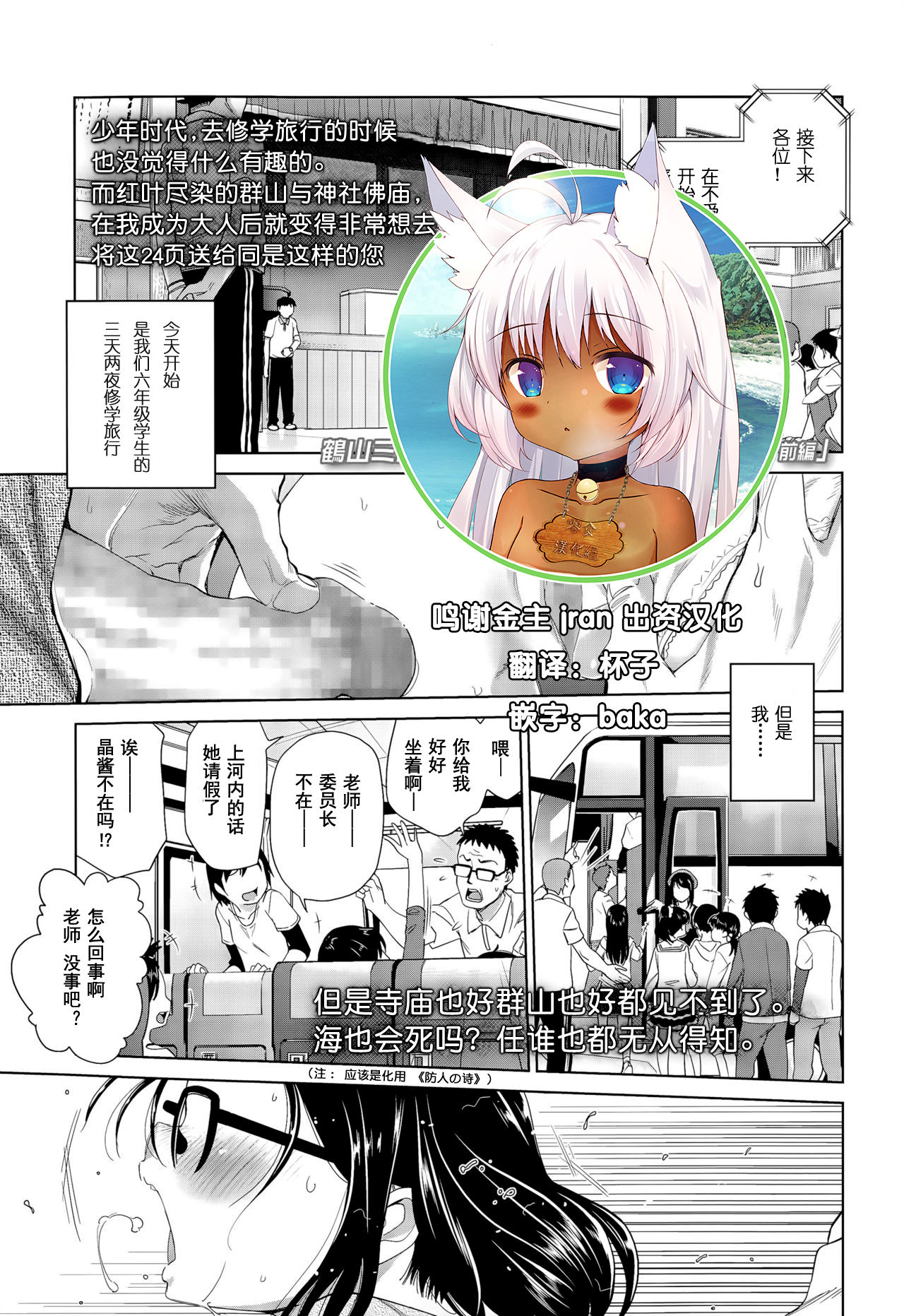 Shuugakuryokou, Kesseki Shimasu page 1 full