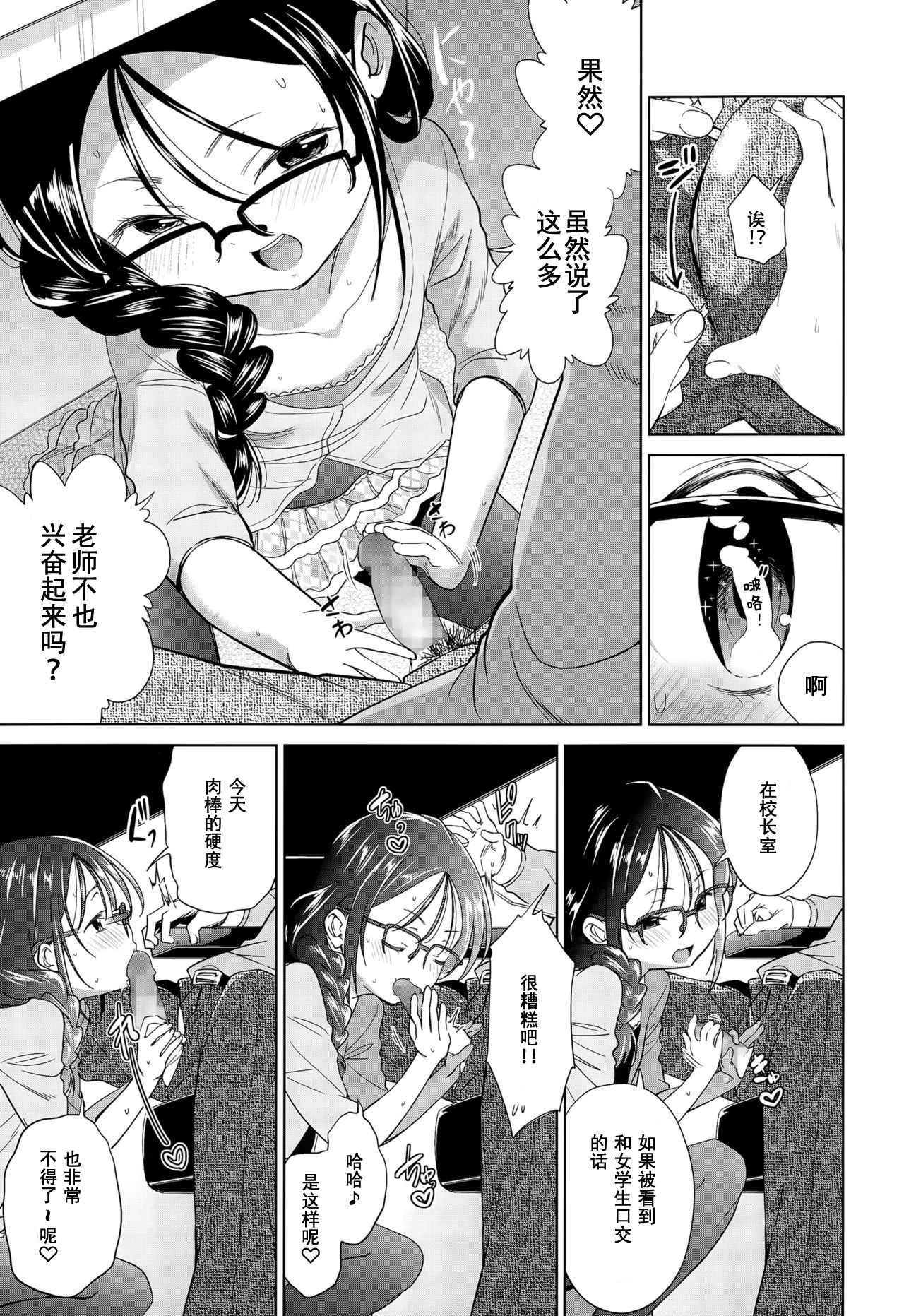 Shuugakuryokou, Kesseki Shimasu page 10 full
