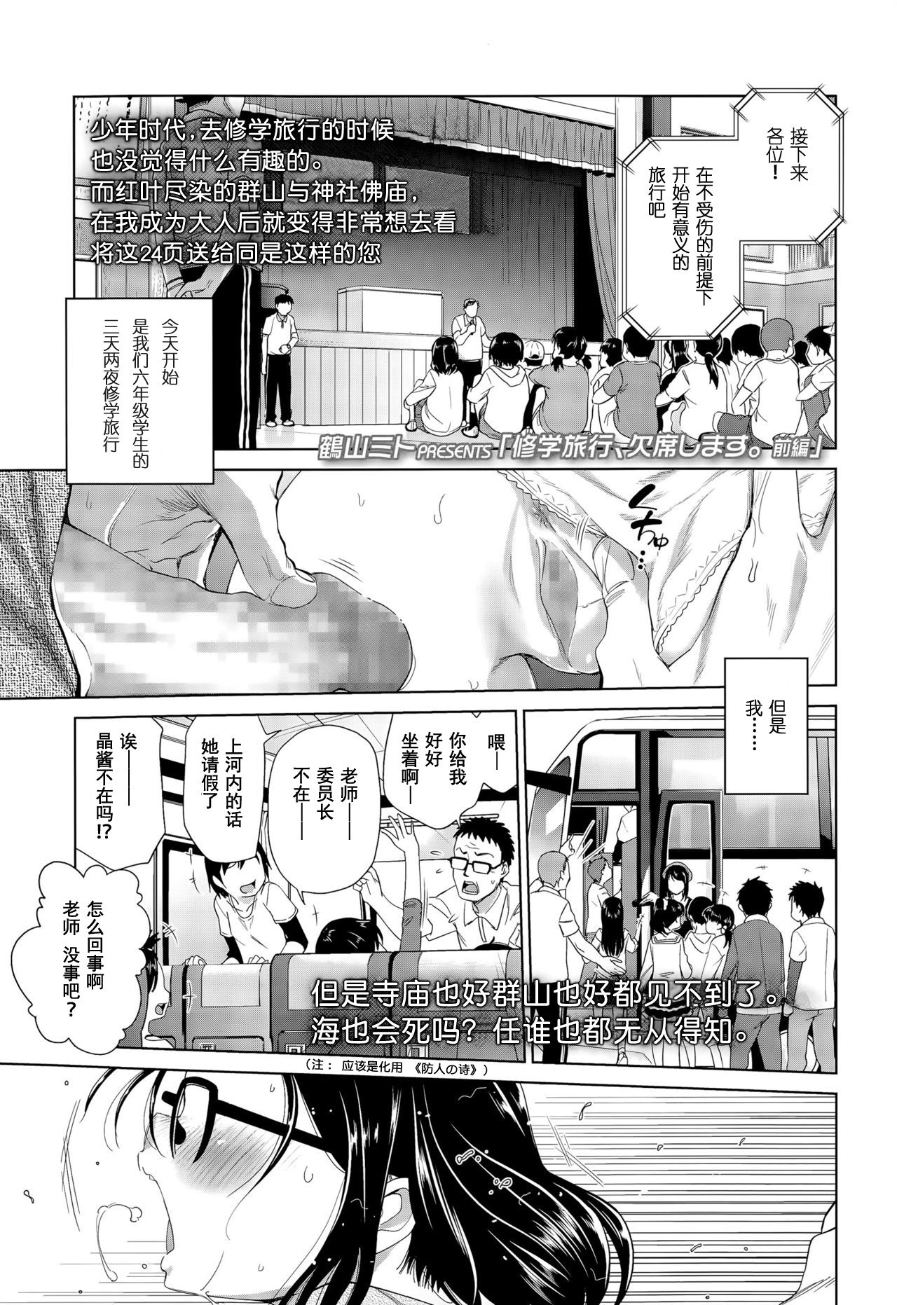 Shuugakuryokou, Kesseki Shimasu page 2 full