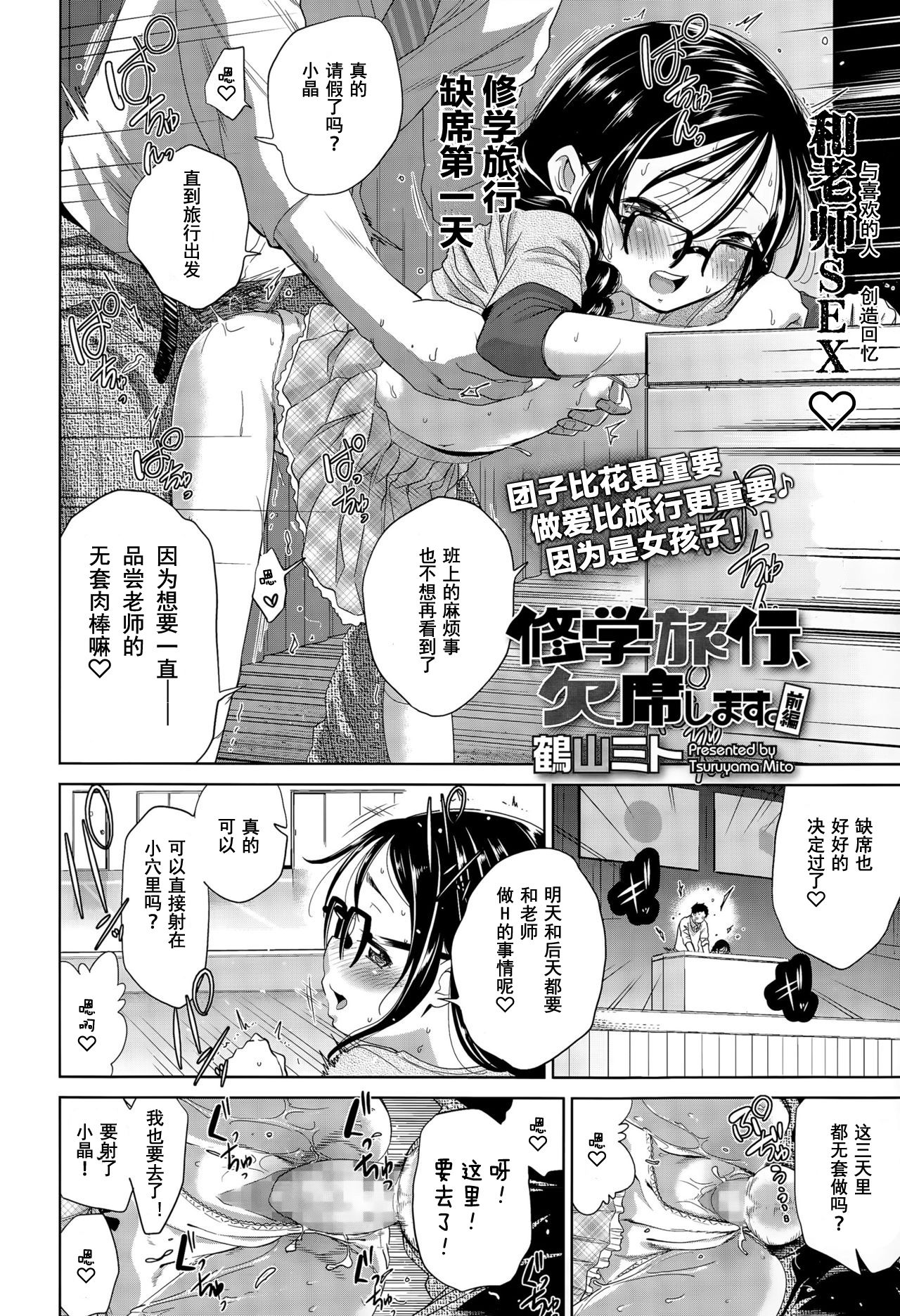 Shuugakuryokou, Kesseki Shimasu page 3 full