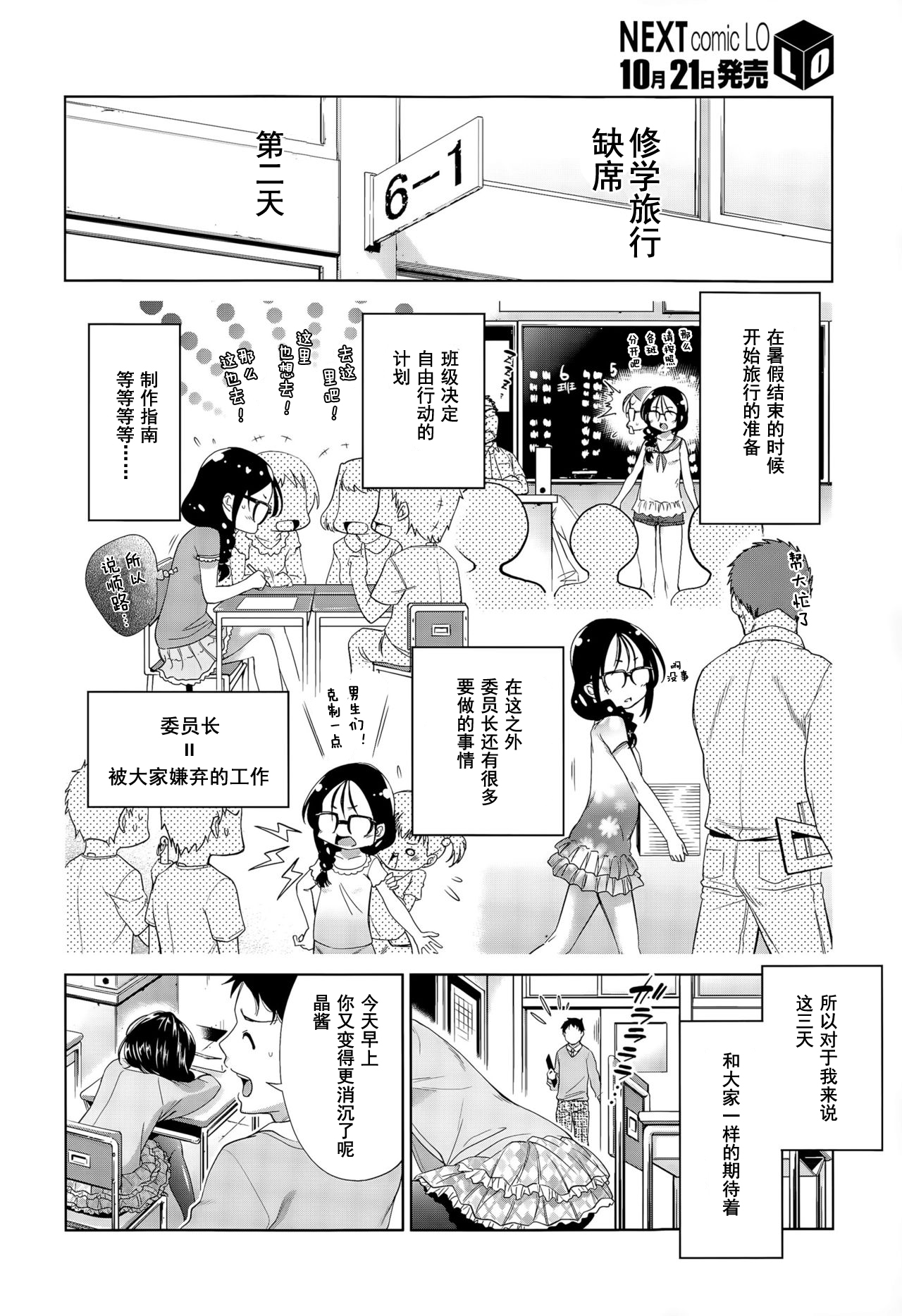 Shuugakuryokou, Kesseki Shimasu page 5 full