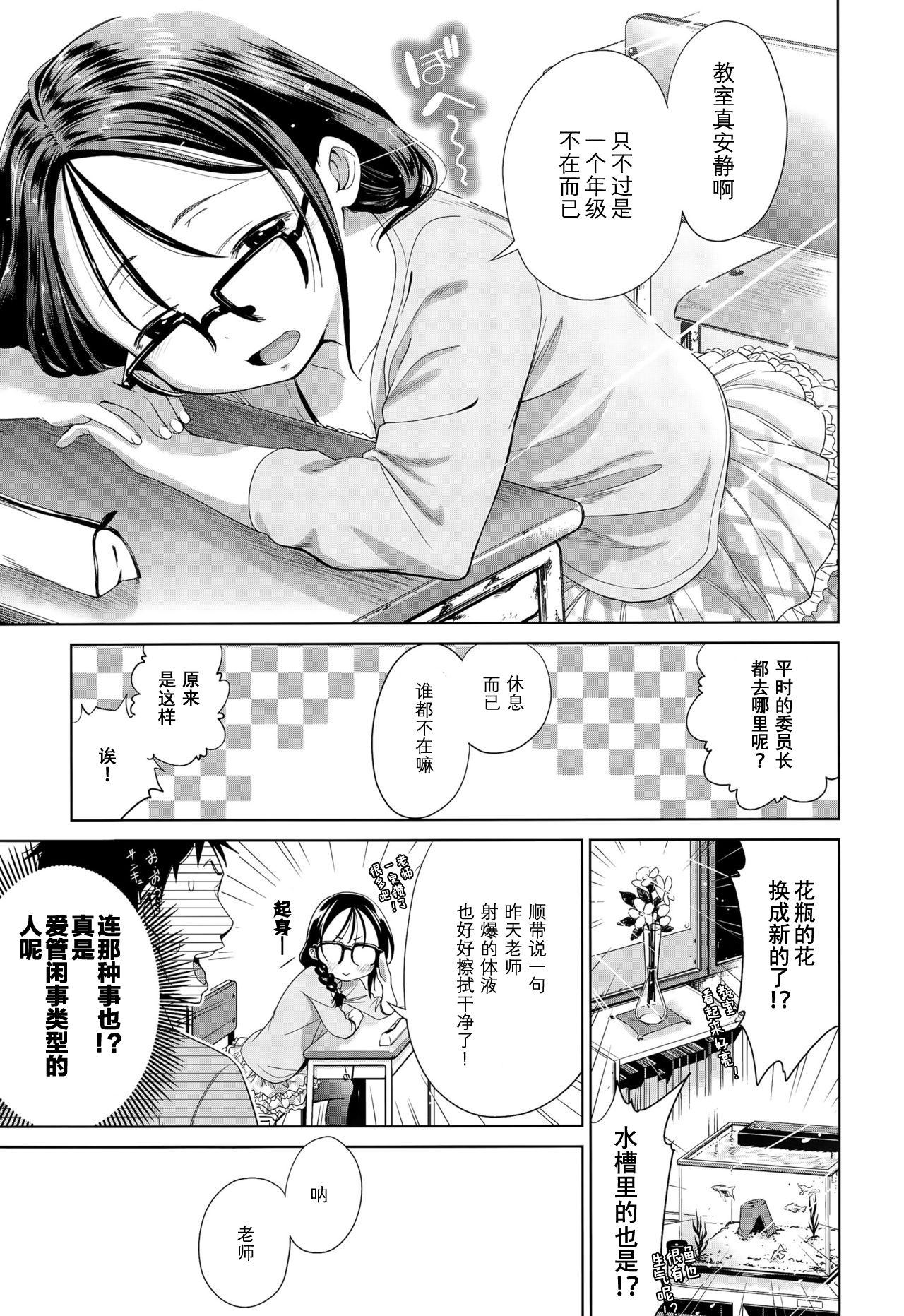 Shuugakuryokou, Kesseki Shimasu page 6 full
