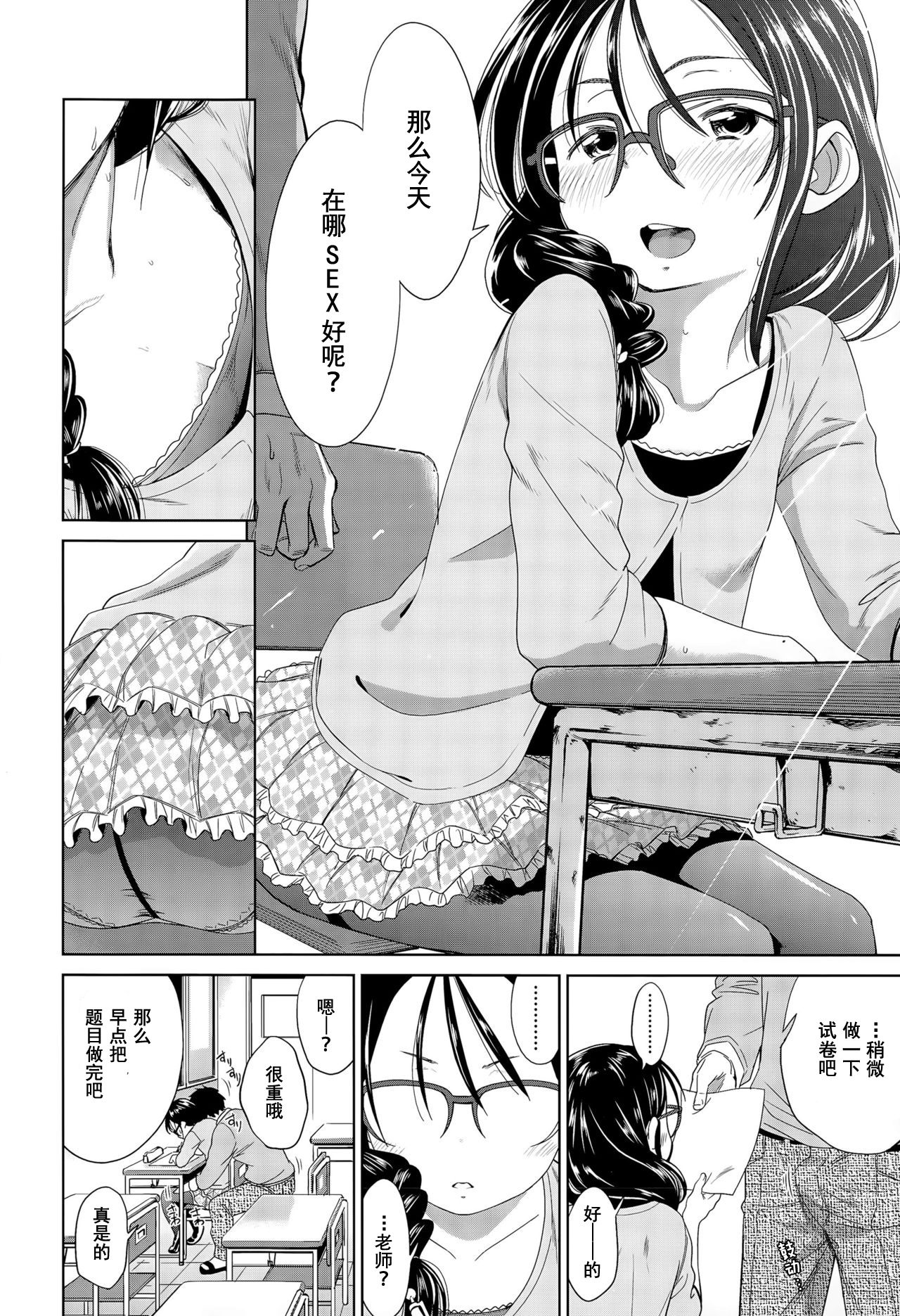 Shuugakuryokou, Kesseki Shimasu page 7 full