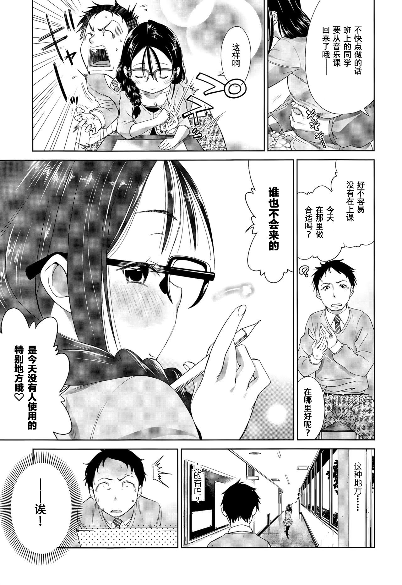 Shuugakuryokou, Kesseki Shimasu page 8 full