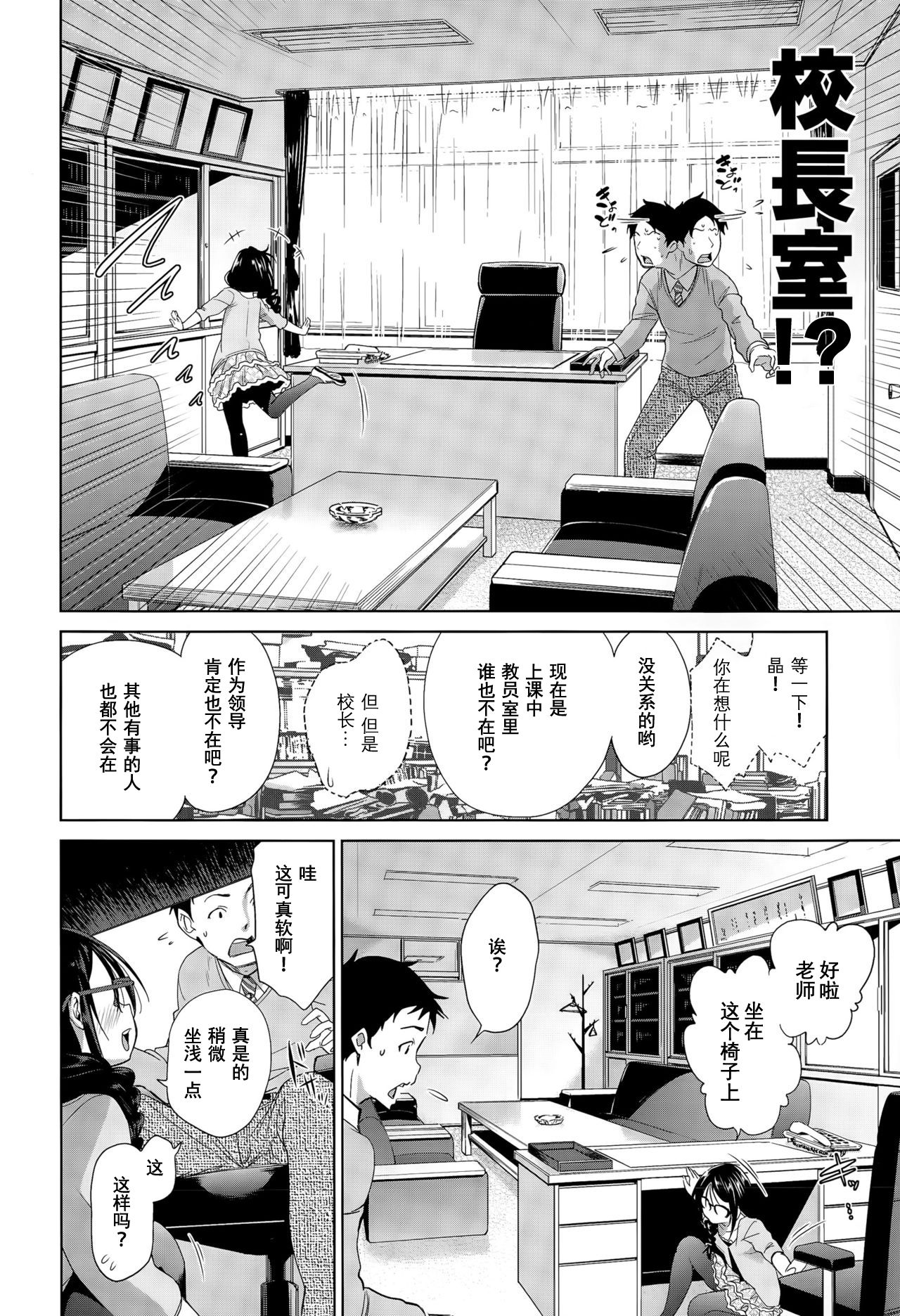 Shuugakuryokou, Kesseki Shimasu page 9 full