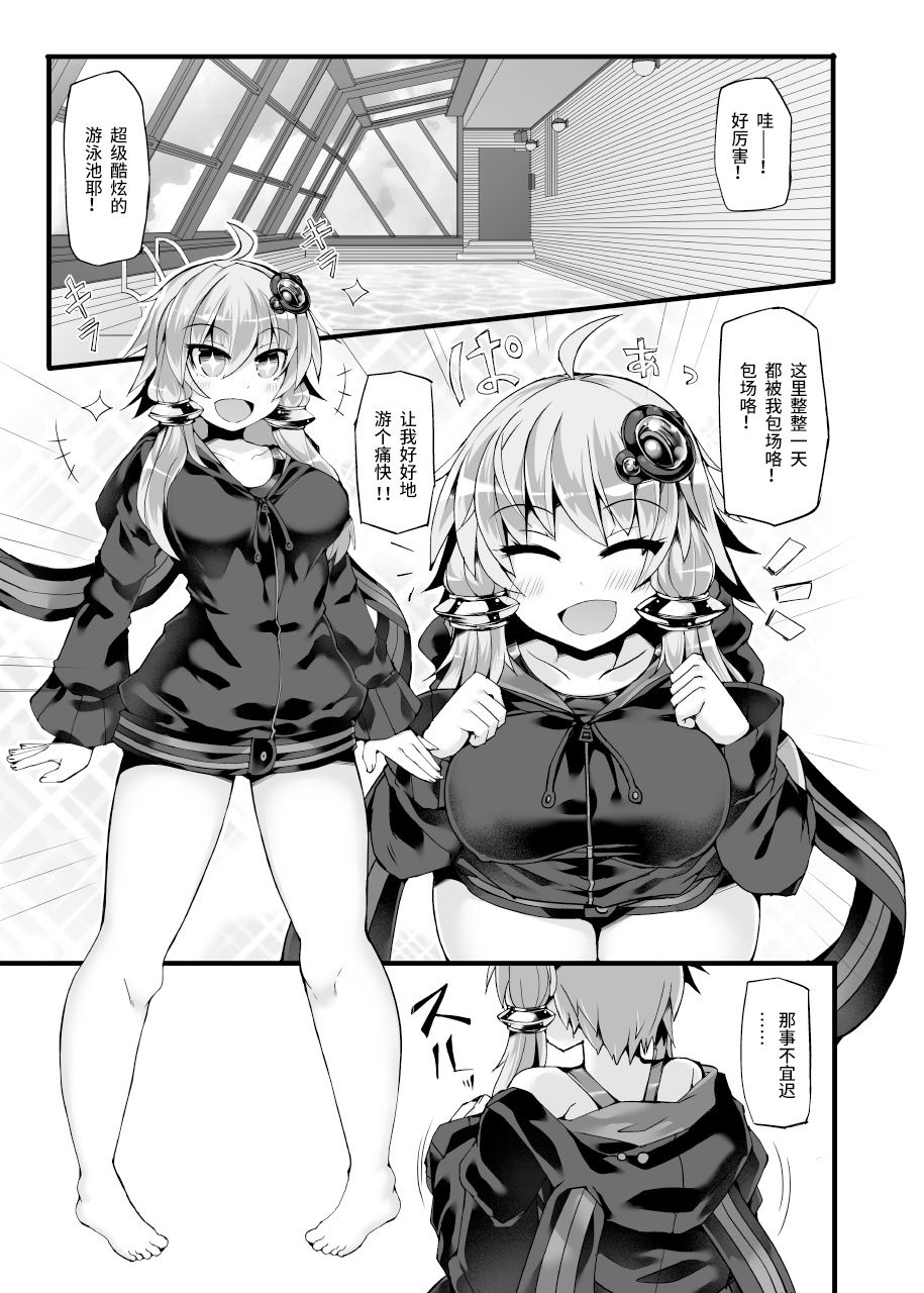 Kyouei Mizugi no Yukari-san to Pool de Ichaicha page 4 full