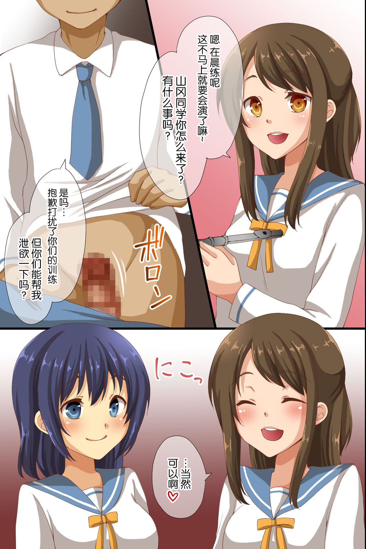 Saimin de Shihai Sareta Gakuen 2 ~ Saimin Zumi no Gakuen de Bukatsudou Kengaku Shichaimashita page 6 full